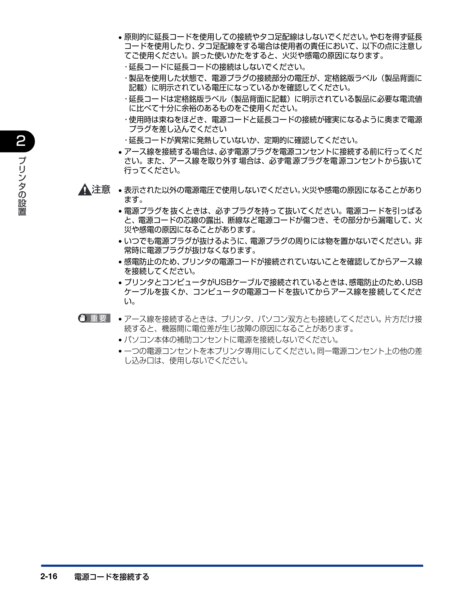 キヤノン LBP5900 設置ガイド 2006年4月18日更新 (PDF形式/5.85Mバイト) — 原本ページ — 48ページ