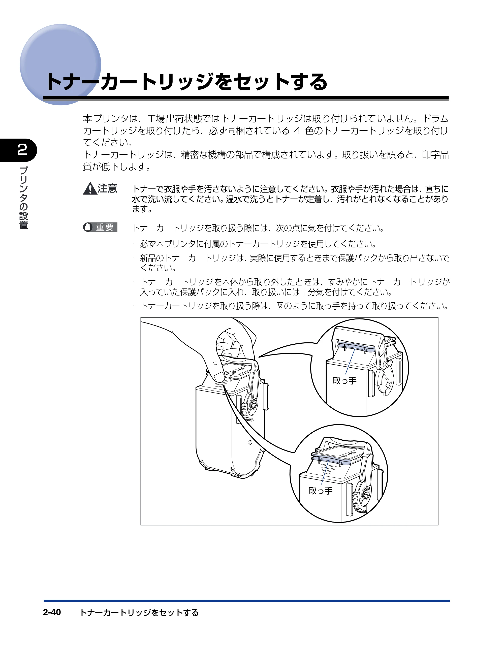 キヤノン LBP5900 設置ガイド 2006年4月18日更新 （PDF形式／5.85Mバイト） — トナーカートリッジをセットする — 原本ページ — 72ページ