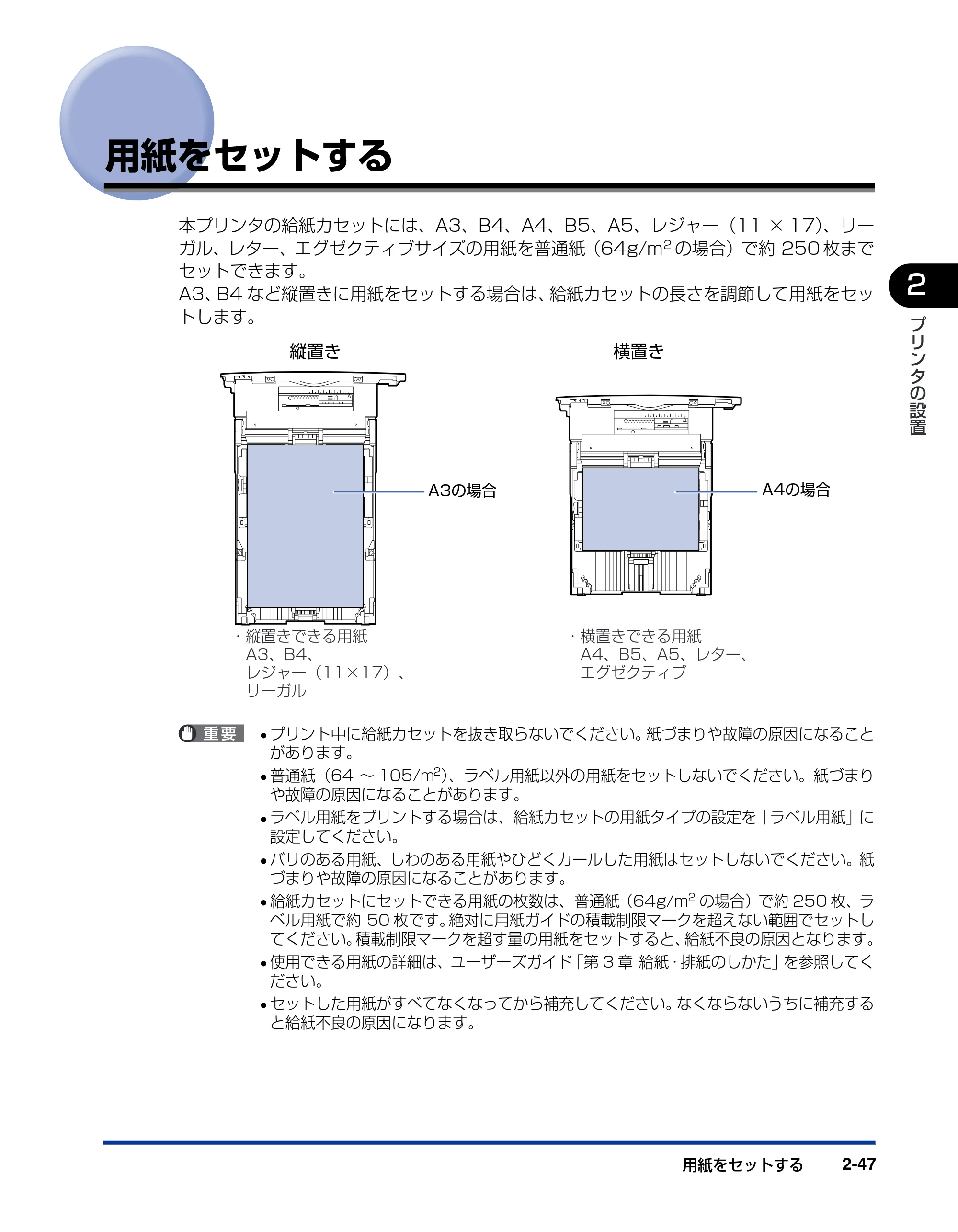 キヤノン LBP5900 設置ガイド 2006年4月18日更新 （PDF形式／5.85Mバイト） — 用紙をセットする — 原本ページ — 79ページ
