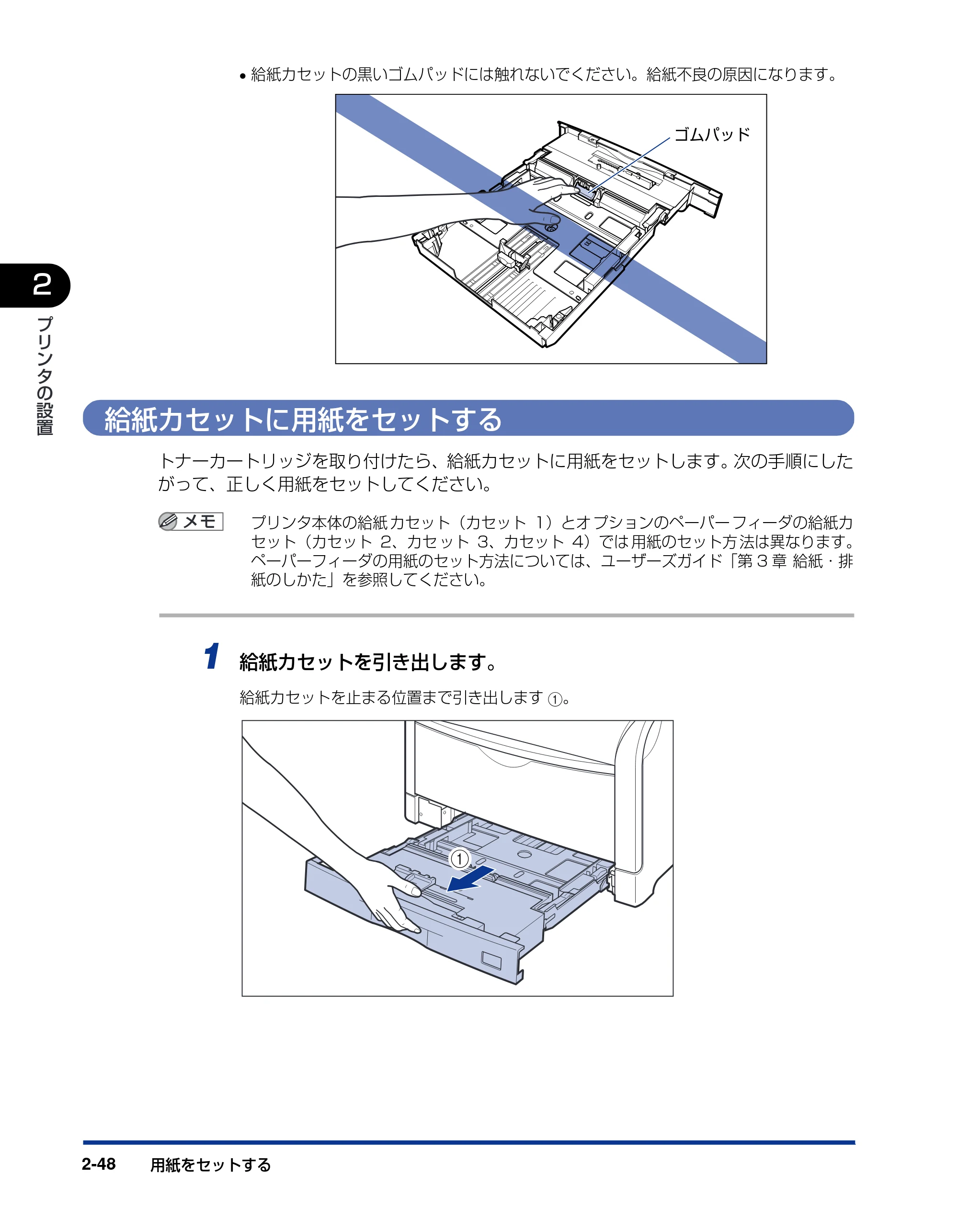 キヤノン LBP5900 設置ガイド 2006年4月18日更新 （PDF形式／5.85Mバイト） — 給紙カセットに用紙をセットする — 原本ページ — 80ページ