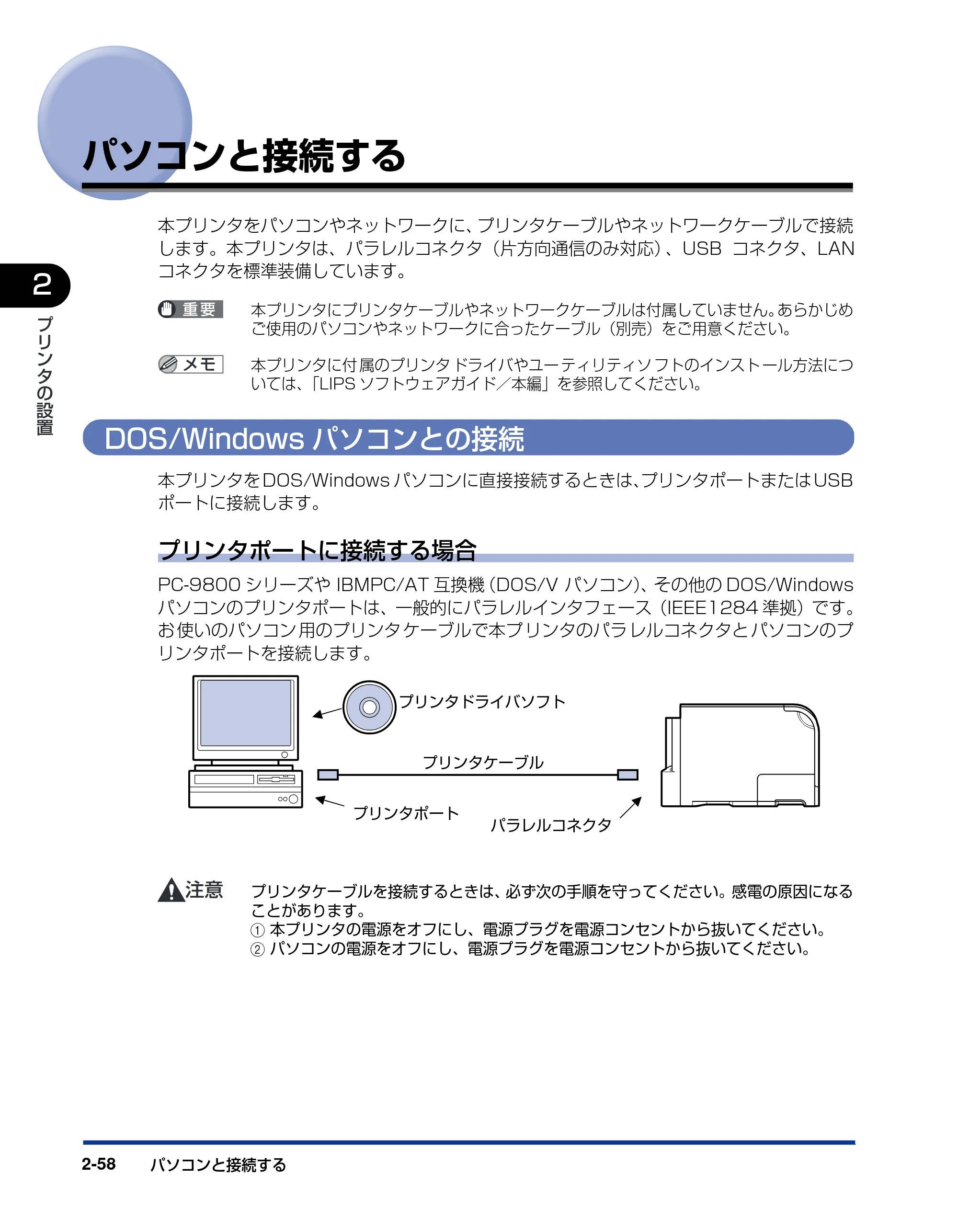 キヤノン LBP5900 設置ガイド 2006年4月18日更新 （PDF形式／5.85Mバイト） — パソコンと接続する — 原本ページ — 90ページ