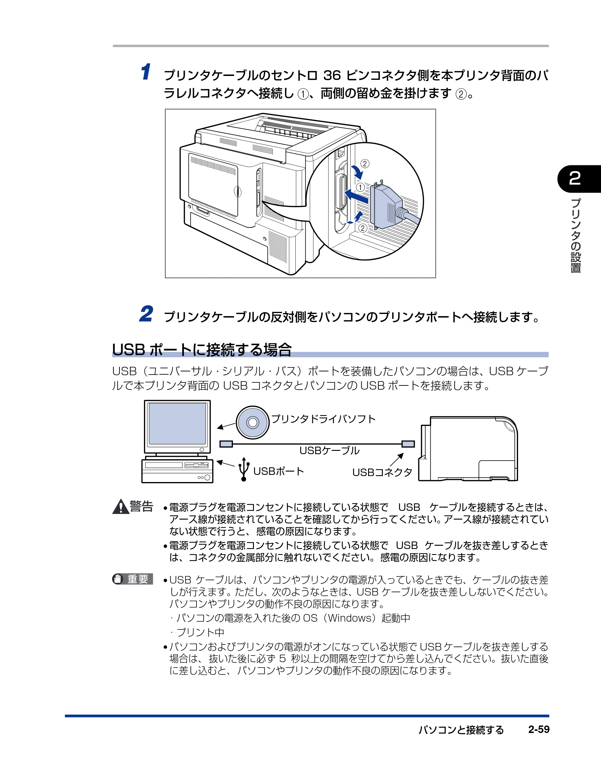 キヤノン LBP5900 設置ガイド 2006年4月18日更新 （PDF形式／5.85Mバイト） — 原本ページ — 91ページ