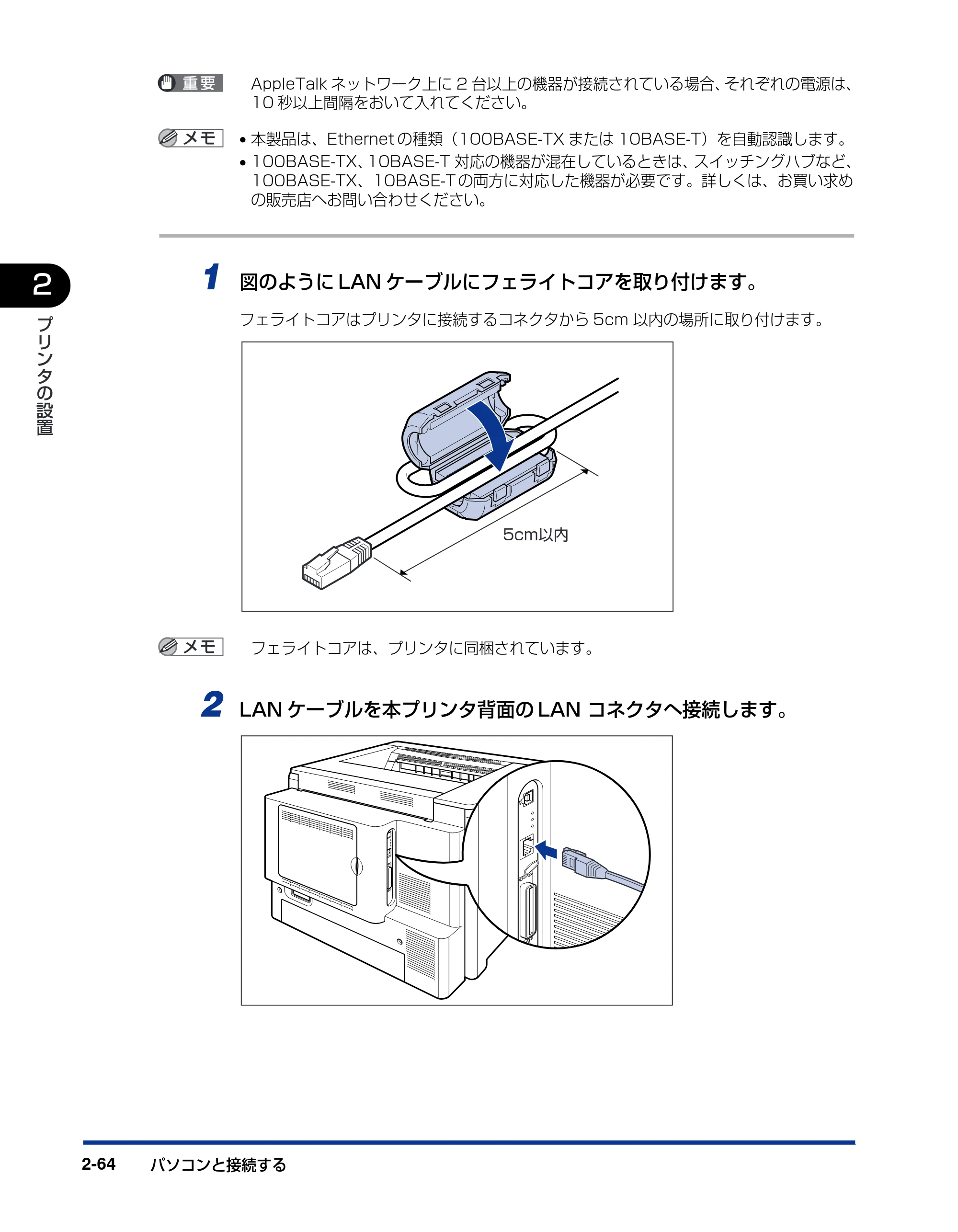キヤノン LBP5900 設置ガイド 2006年4月18日更新 （PDF形式／5.85Mバイト） — 原本ページ — 96ページ