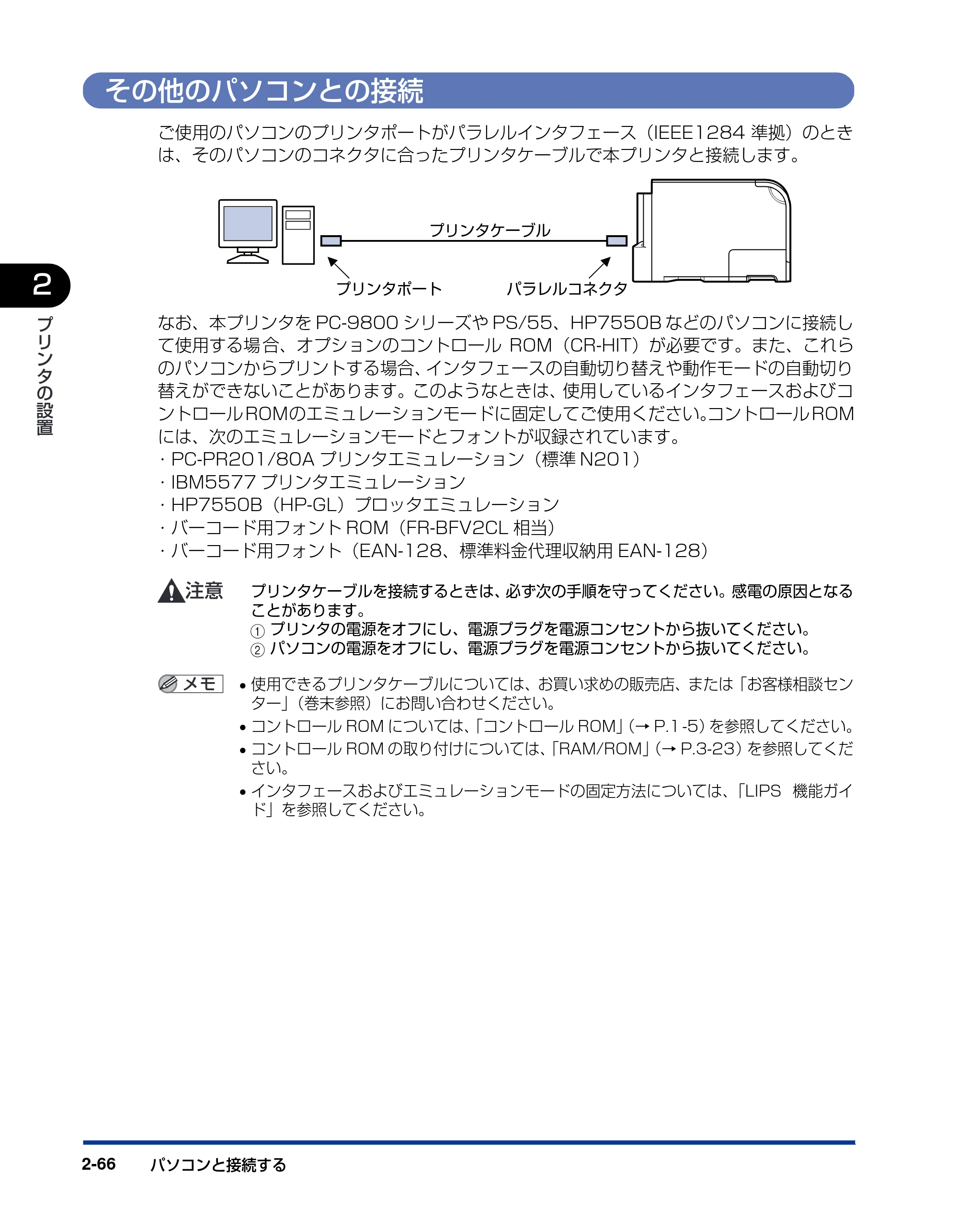 キヤノン LBP5900 設置ガイド 2006年4月18日更新 （PDF形式／5.85Mバイト） — その他のパソコンとの接続 — 原本ページ — 98ページ