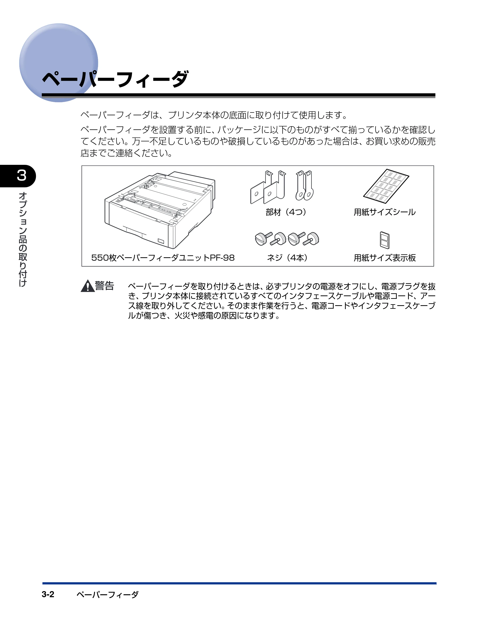 キヤノン LBP5900 設置ガイド 2006年4月18日更新 （PDF形式／5.85Mバイト） — ペーパーフィーダ — 原本ページ — 102ページ