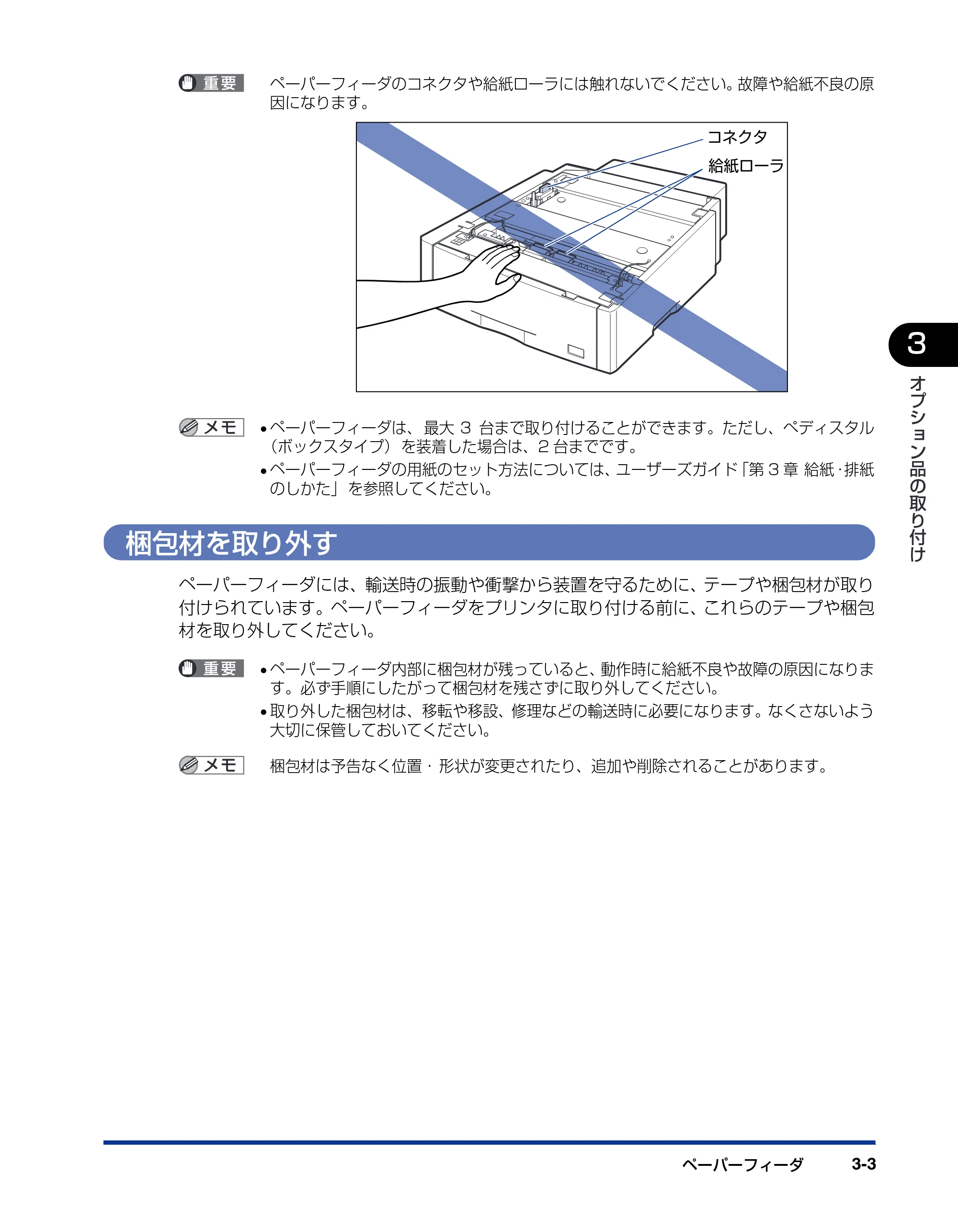 キヤノン LBP5900 設置ガイド 2006年4月18日更新 （PDF形式／5.85Mバイト） — 梱包材を取り外す — 原本ページ — 103ページ