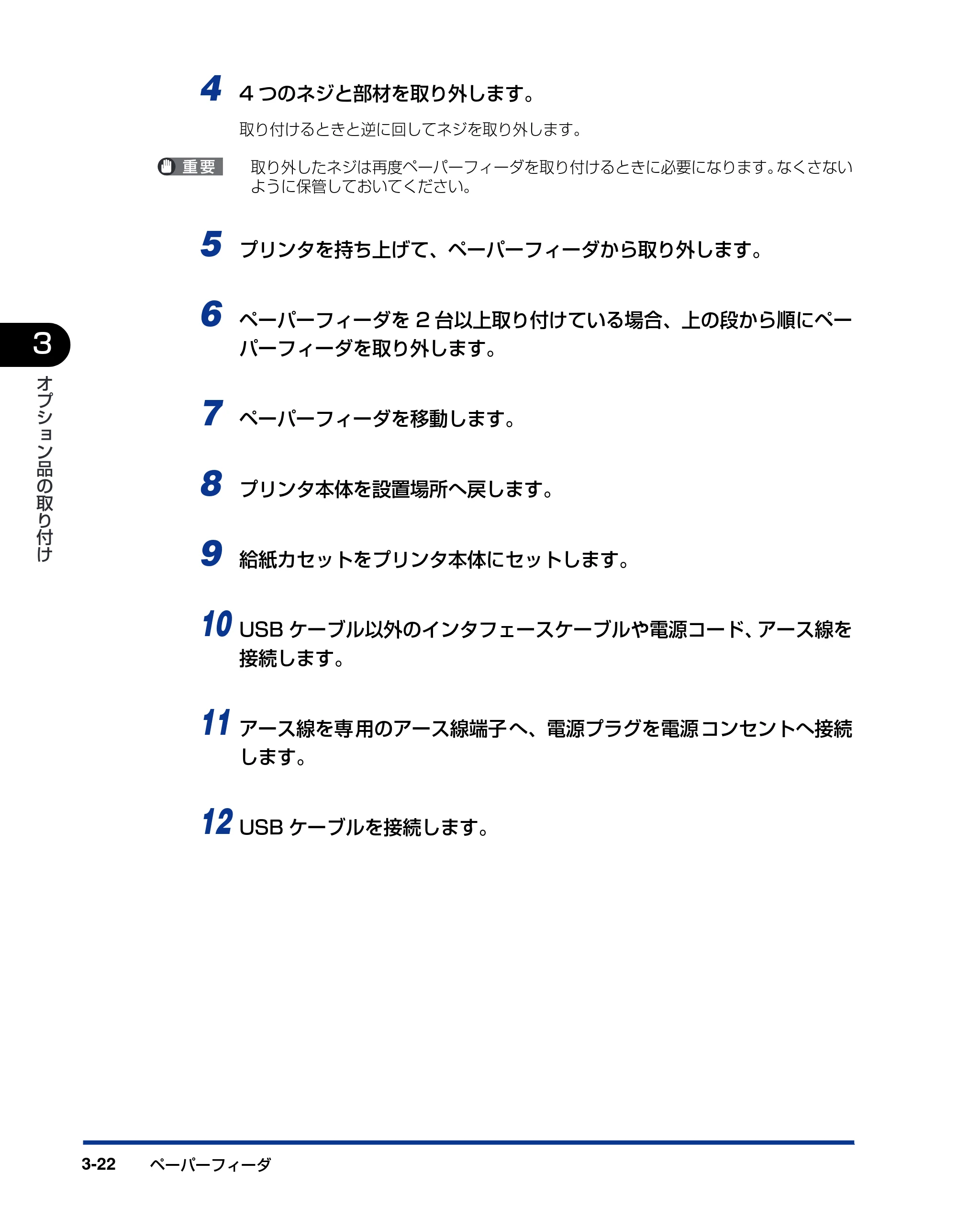 キヤノン LBP5900 設置ガイド 2006年4月18日更新 （PDF形式／5.85Mバイト） — 原本ページ — 122ページ