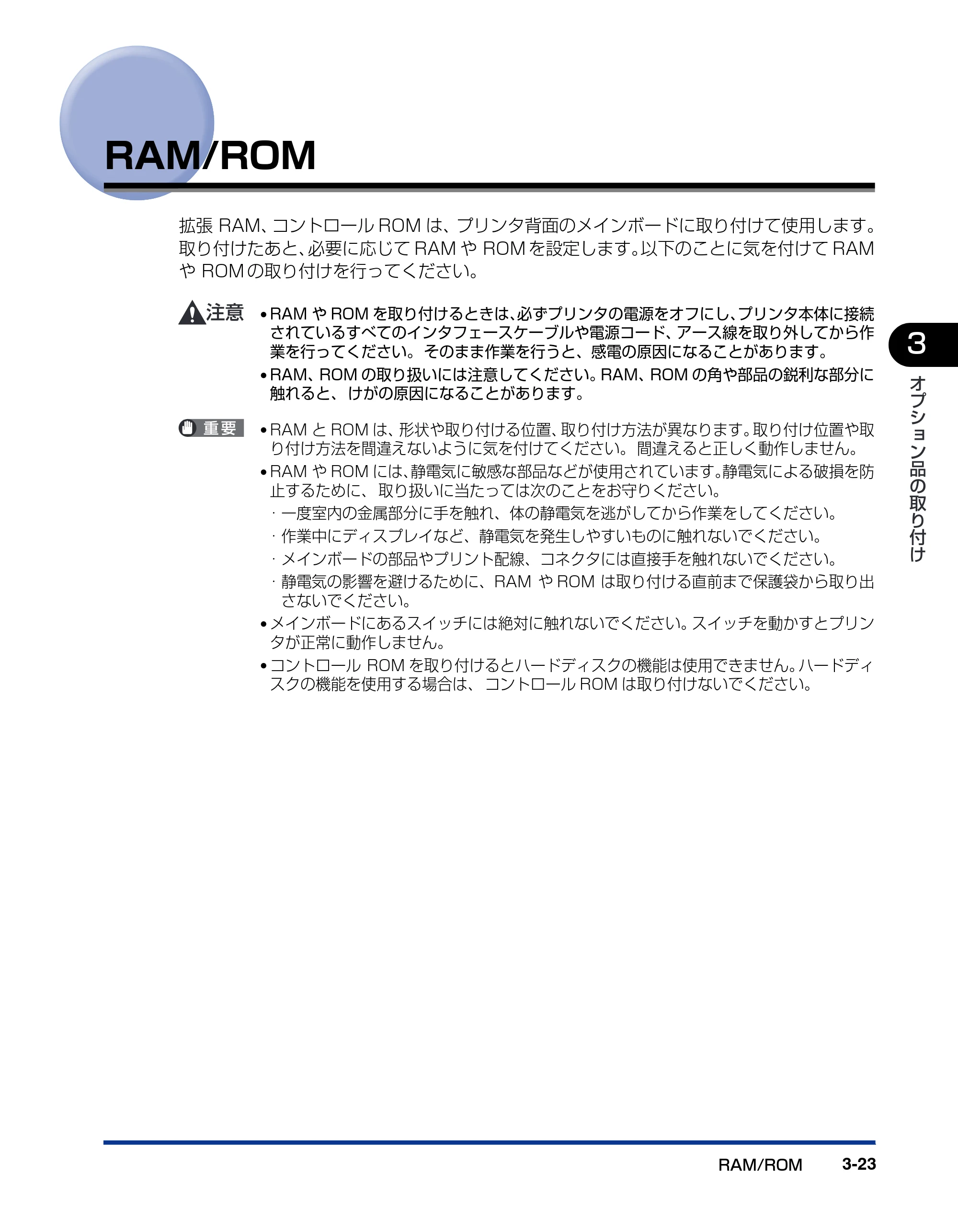 キヤノン LBP5900 設置ガイド 2006年4月18日更新 （PDF形式／5.85Mバイト） — RAM/ROM — 原本ページ — 123ページ