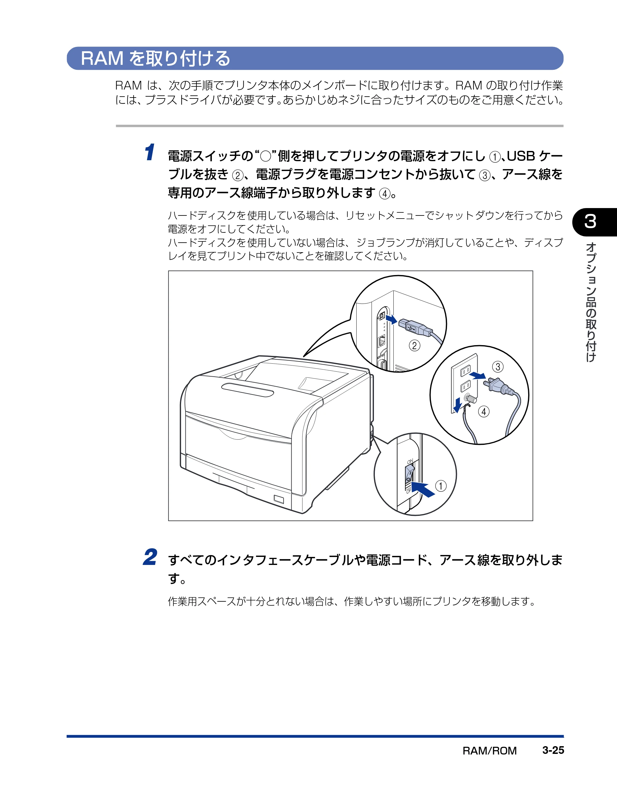 キヤノン LBP5900 設置ガイド 2006年4月18日更新 （PDF形式／5.85Mバイト） — RAMを取り付ける — 原本ページ — 125ページ