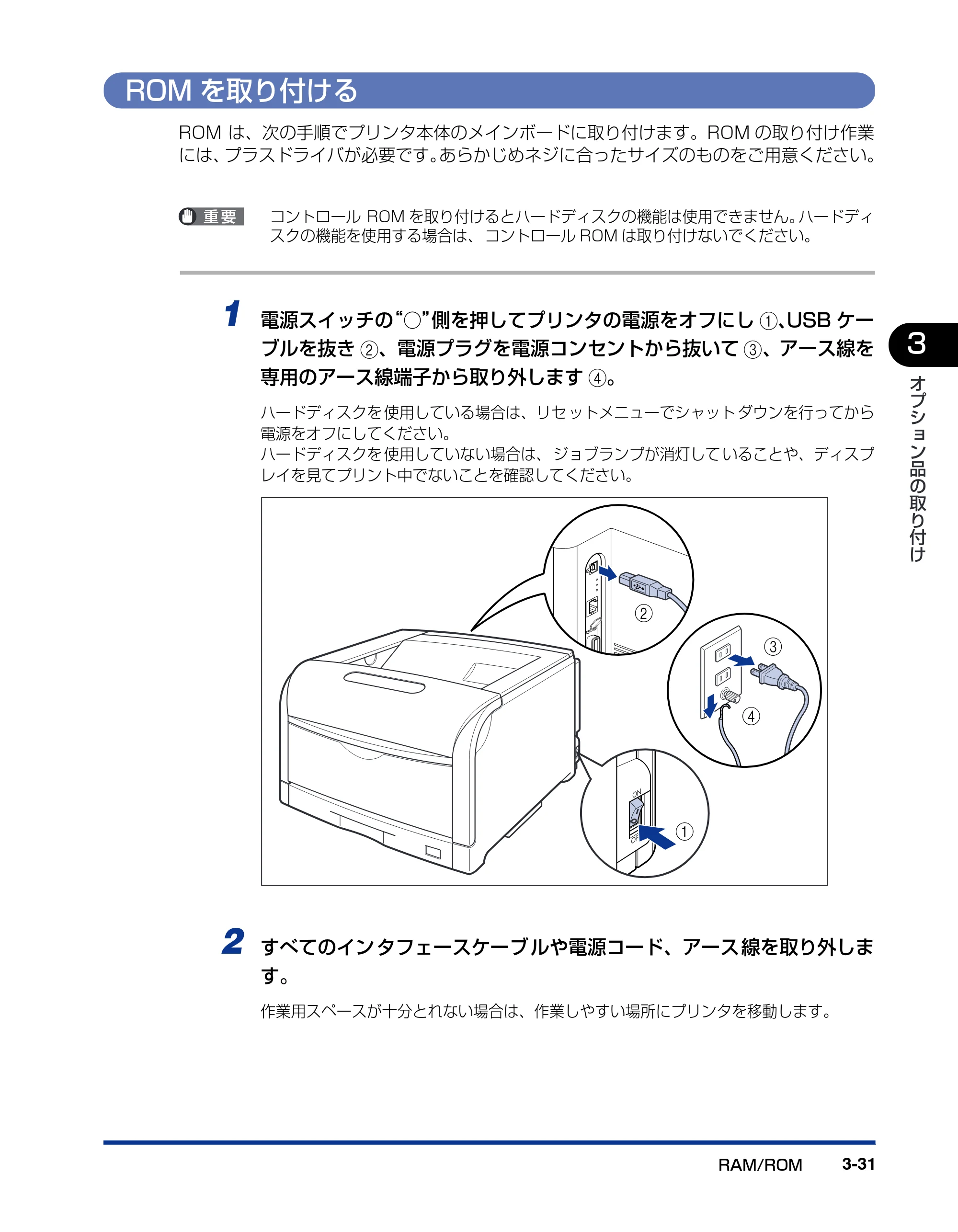 キヤノン LBP5900 設置ガイド 2006年4月18日更新 （PDF形式／5.85Mバイト） — ROMを取り付ける — 原本ページ — 131ページ