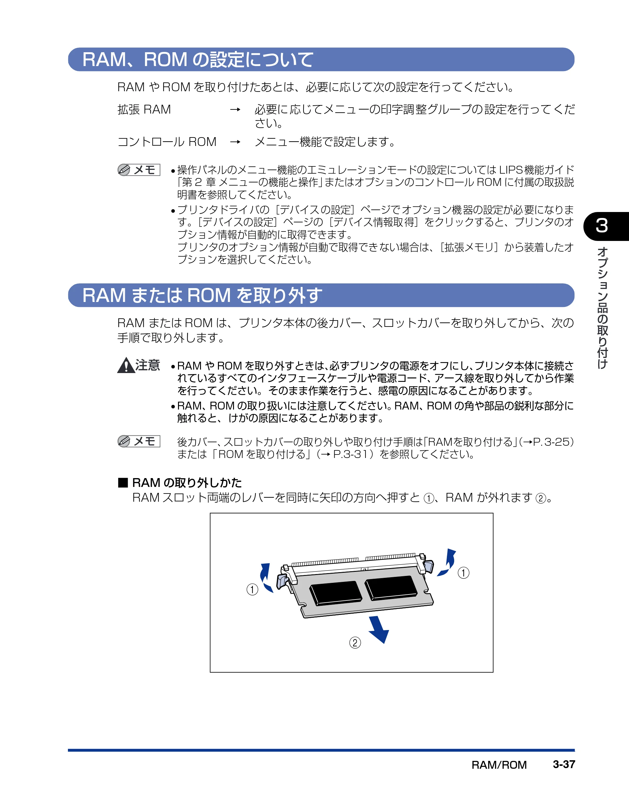 キヤノン LBP5900 設置ガイド 2006年4月18日更新 （PDF形式／5.85Mバイト） — RAM、ROMの設定について — 原本ページ — 137ページ