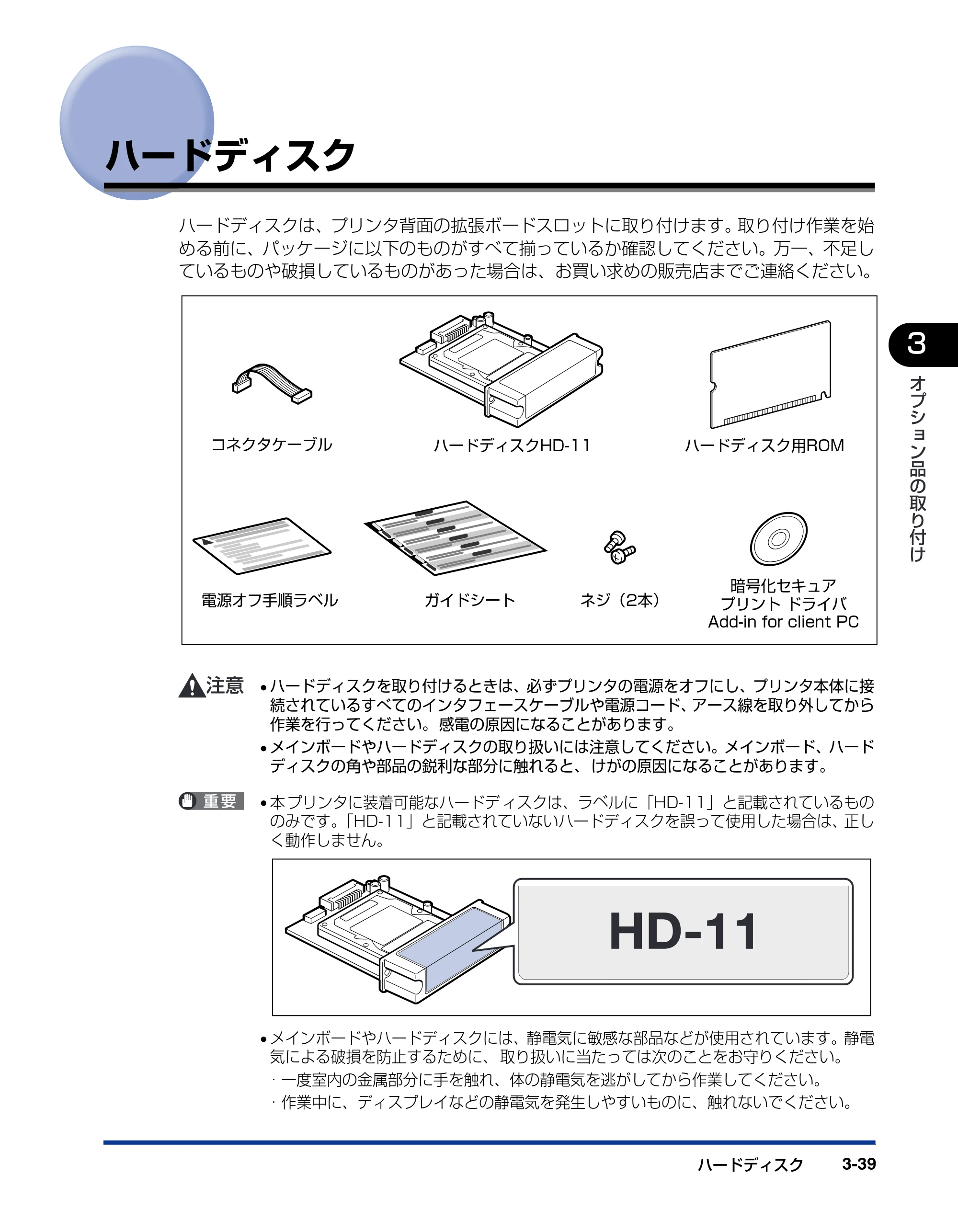 キヤノン LBP5900 設置ガイド 2006年4月18日更新 （PDF形式／5.85Mバイト） — ハードディスク — 原本ページ — 139ページ