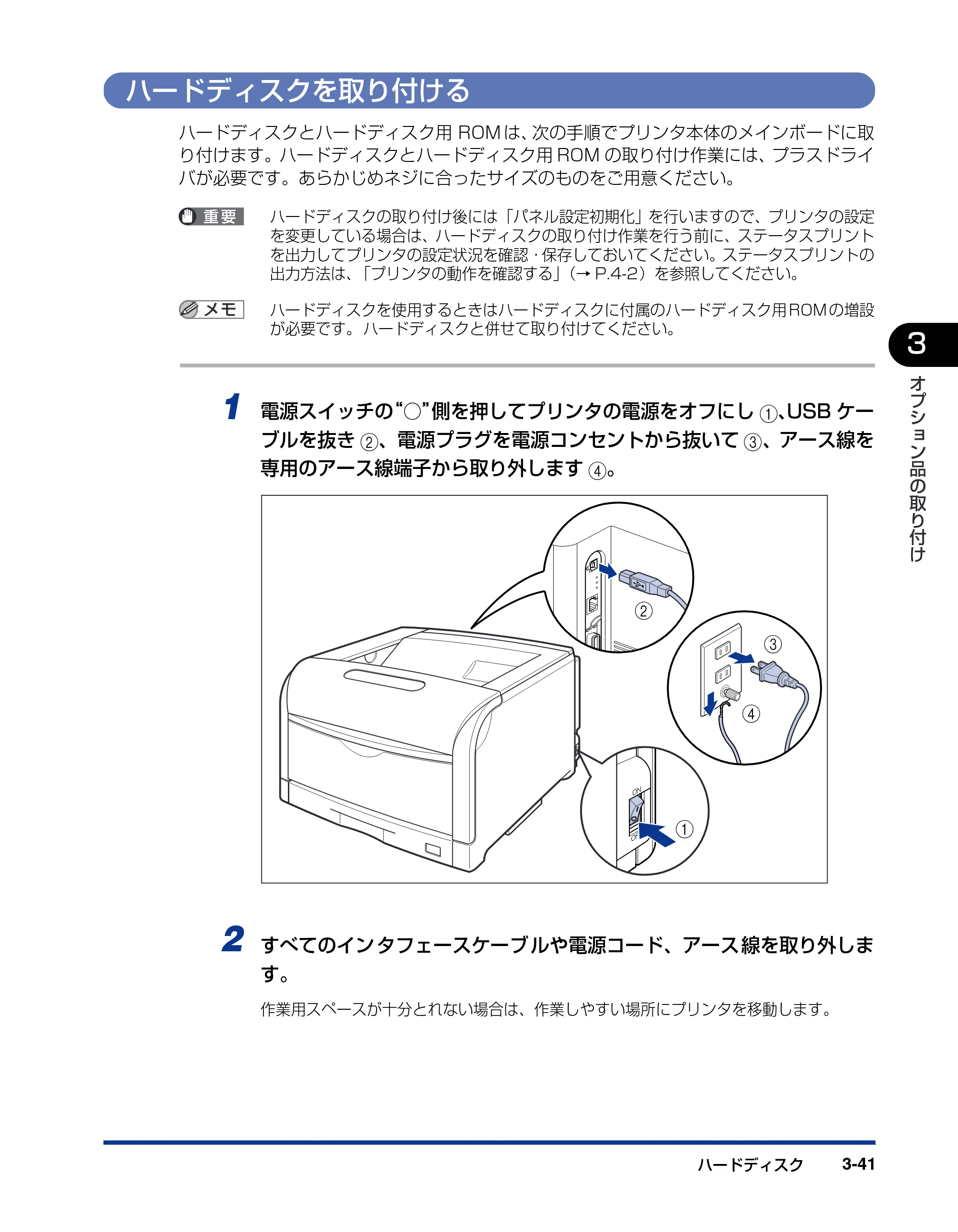 キヤノン LBP5900 設置ガイド 2006年4月18日更新 （PDF形式／5.85Mバイト） — ハードディスクを取り付ける — 原本ページ — 141ページ