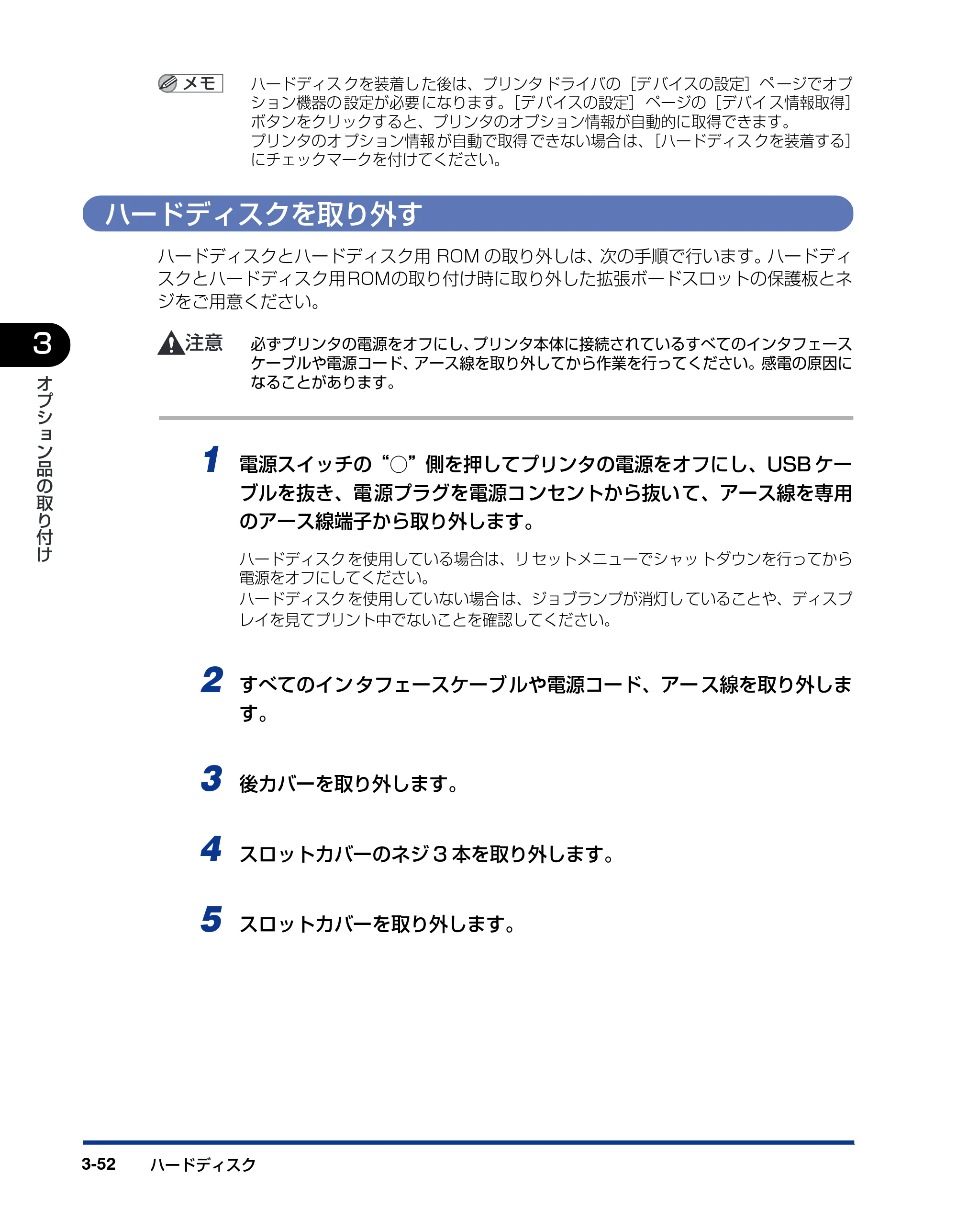 キヤノン LBP5900 設置ガイド 2006年4月18日更新 （PDF形式／5.85Mバイト） — ハードディスクを取り外す — 原本ページ — 152ページ