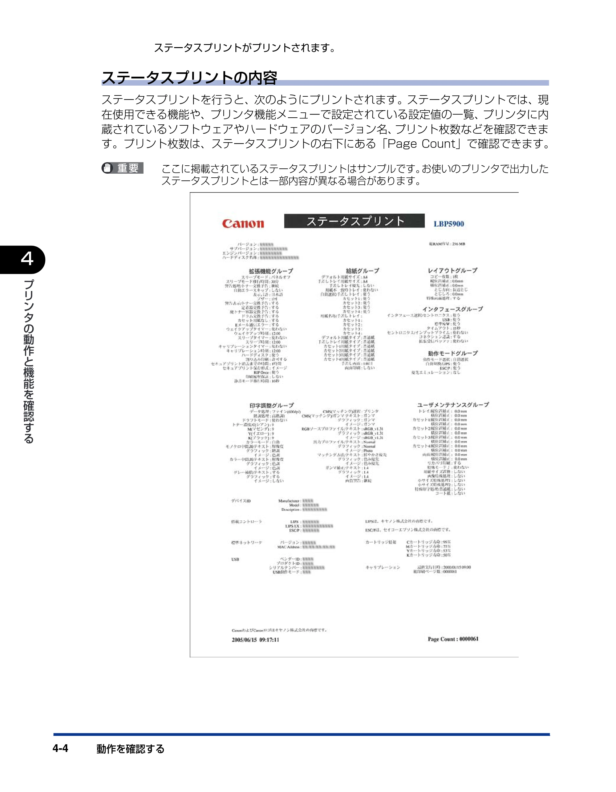 キヤノン LBP5900 設置ガイド 2006年4月18日更新 （PDF形式／5.85Mバイト） — 原本ページ — 158ページ
