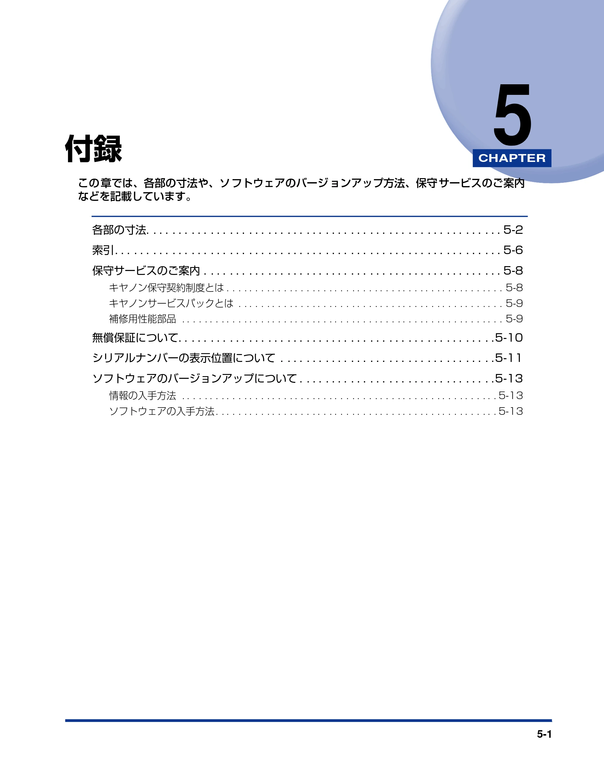 キヤノン LBP5900 設置ガイド 2006年4月18日更新 （PDF形式／5.85Mバイト） — 第5章 付録 — 原本ページ — 163ページ