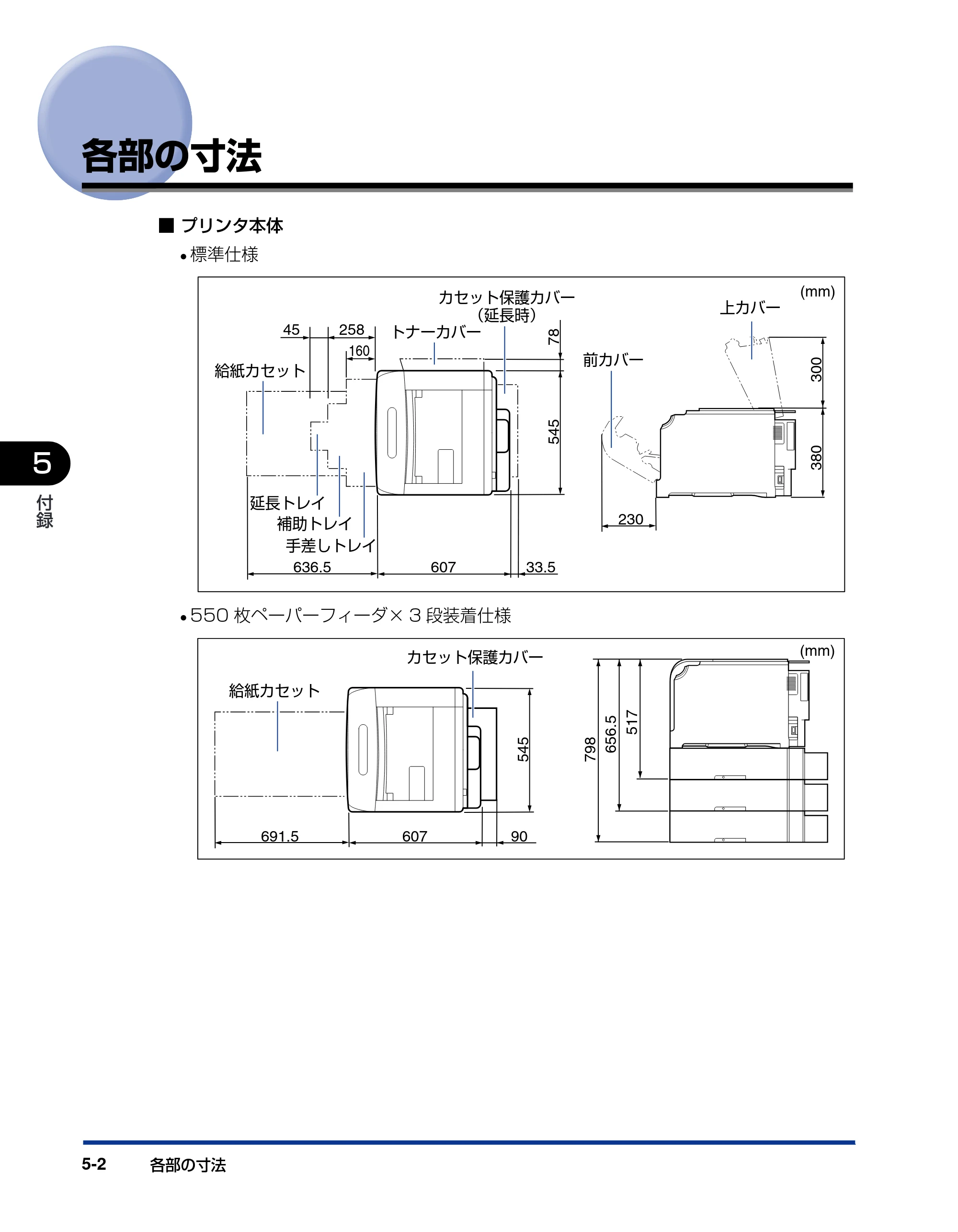 キヤノン LBP5900 設置ガイド 2006年4月18日更新 （PDF形式／5.85Mバイト） — 各部の寸法 — 原本ページ — 164ページ