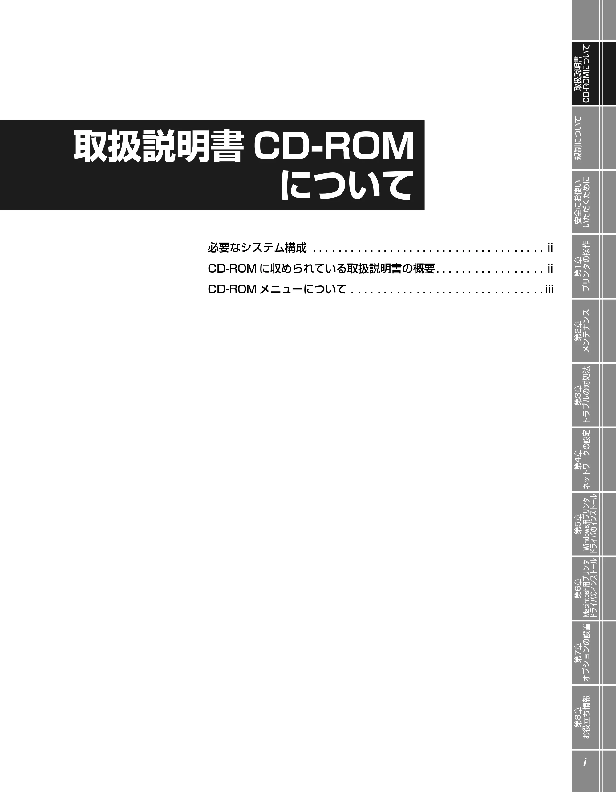 キヤノン LBP5900SE かんたん操作ガイド 2006年11月15日掲載 （PDF形式／7.33Mバイト） — 取扱説明書CD-ROM について — 原本ページ — 3ページ