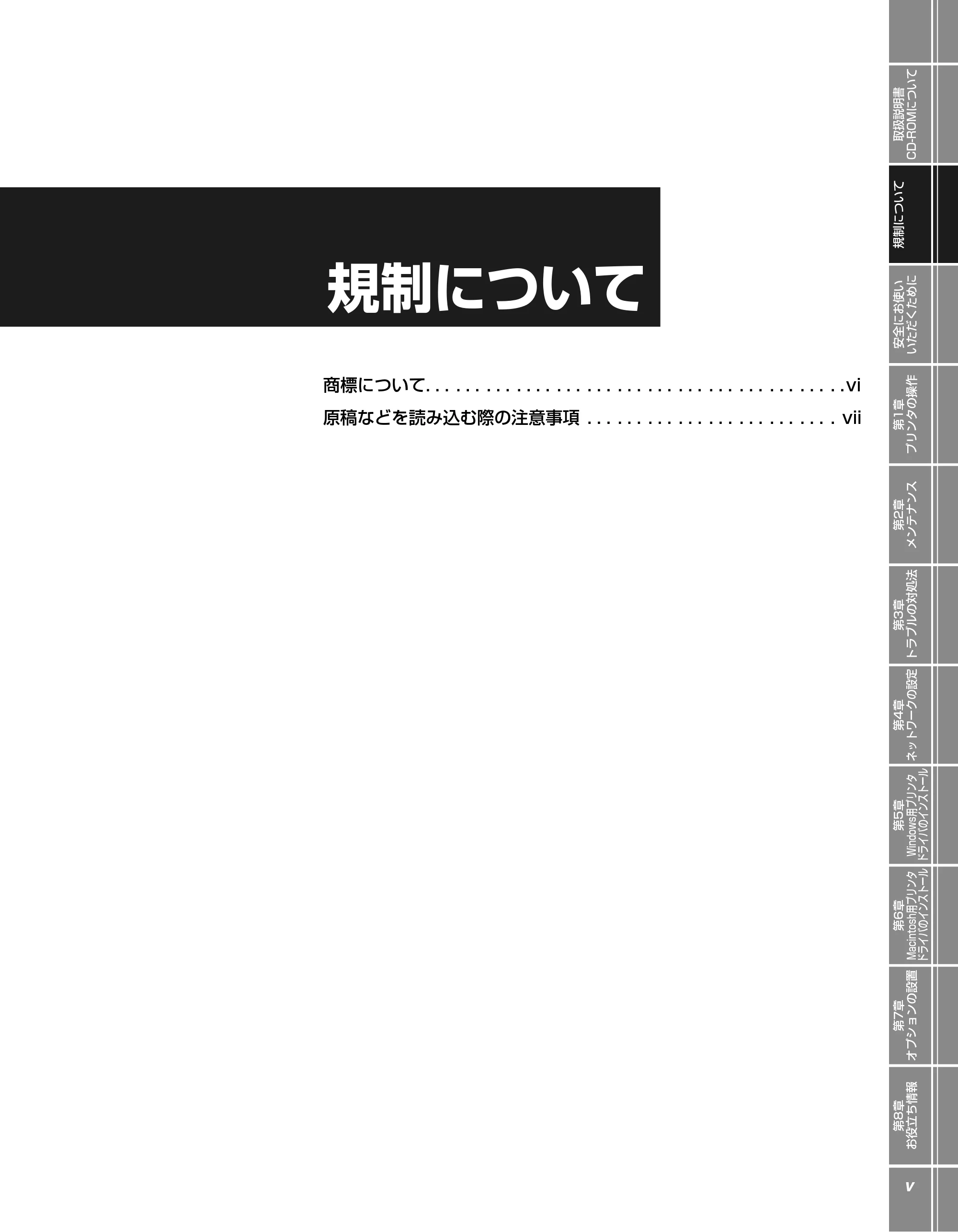 キヤノン LBP5900SE かんたん操作ガイド 2006年11月15日掲載 （PDF形式／7.33Mバイト） — 規制について — 原本ページ — 7ページ