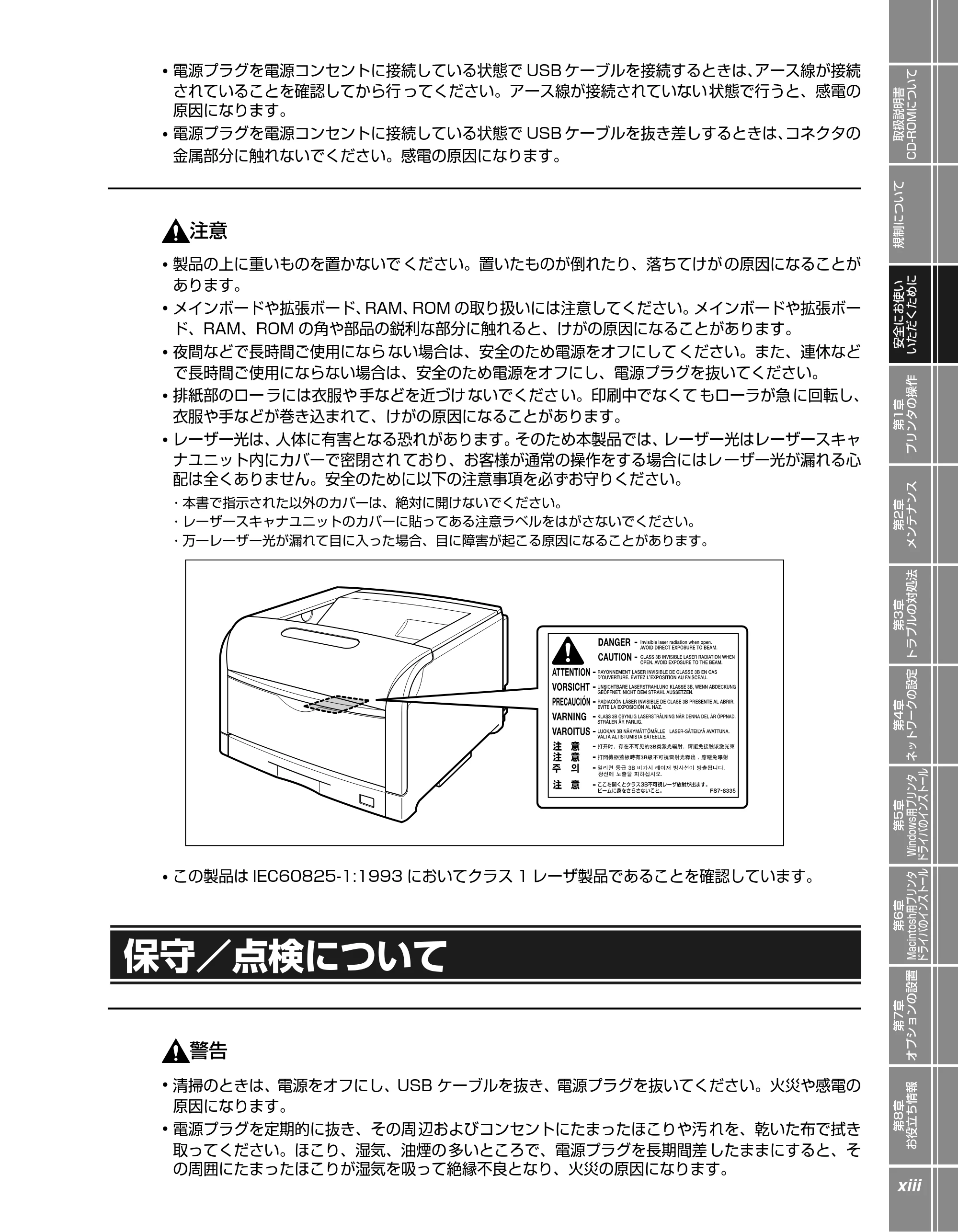 キヤノン LBP5900SE かんたん操作ガイド 2006年11月15日掲載 （PDF形式／7.33Mバイト） — 保守／点検について — 原本ページ — 15ページ