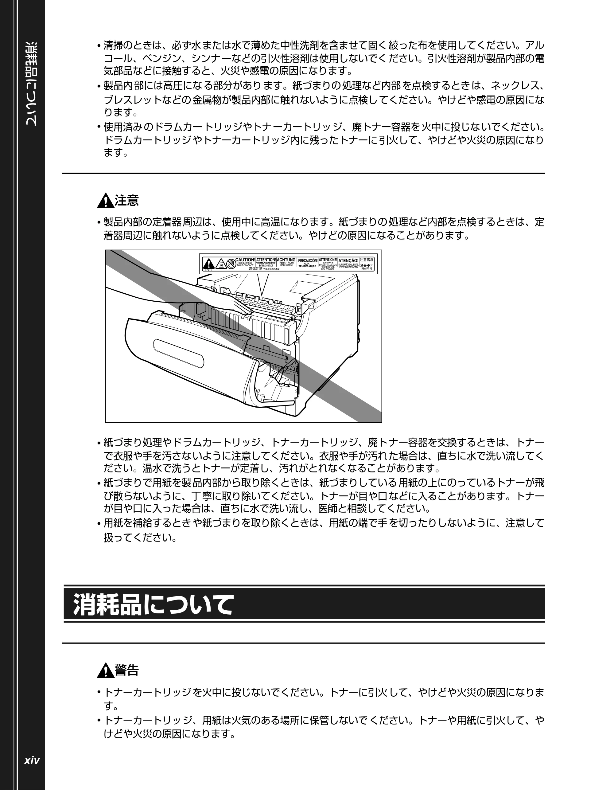 キヤノン LBP5900SE かんたん操作ガイド 2006年11月15日掲載 （PDF形式／7.33Mバイト） — 消耗品について — 原本ページ — 16ページ