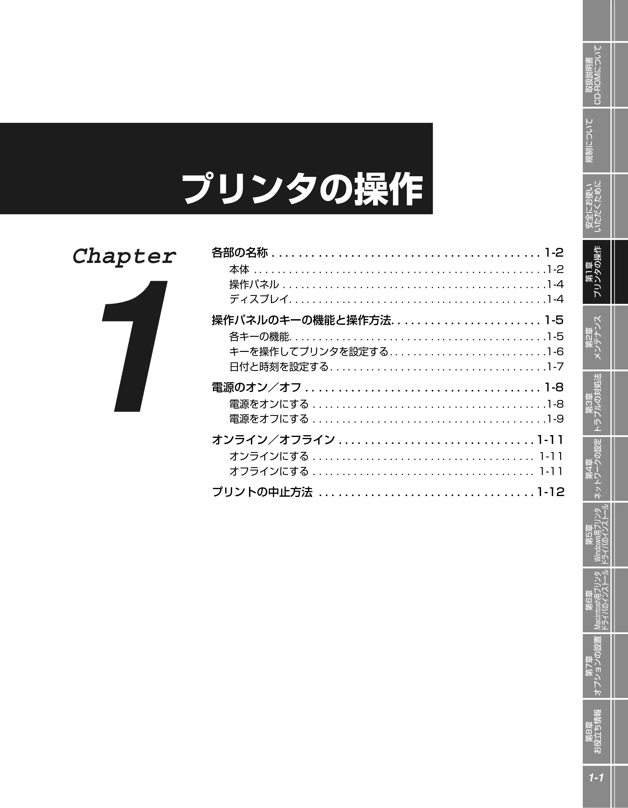 キヤノン LBP5900SE かんたん操作ガイド 2006年11月15日掲載 （PDF形式／7.33Mバイト） — 第1章 プリンタの操作 — 原本ページ — 19ページ