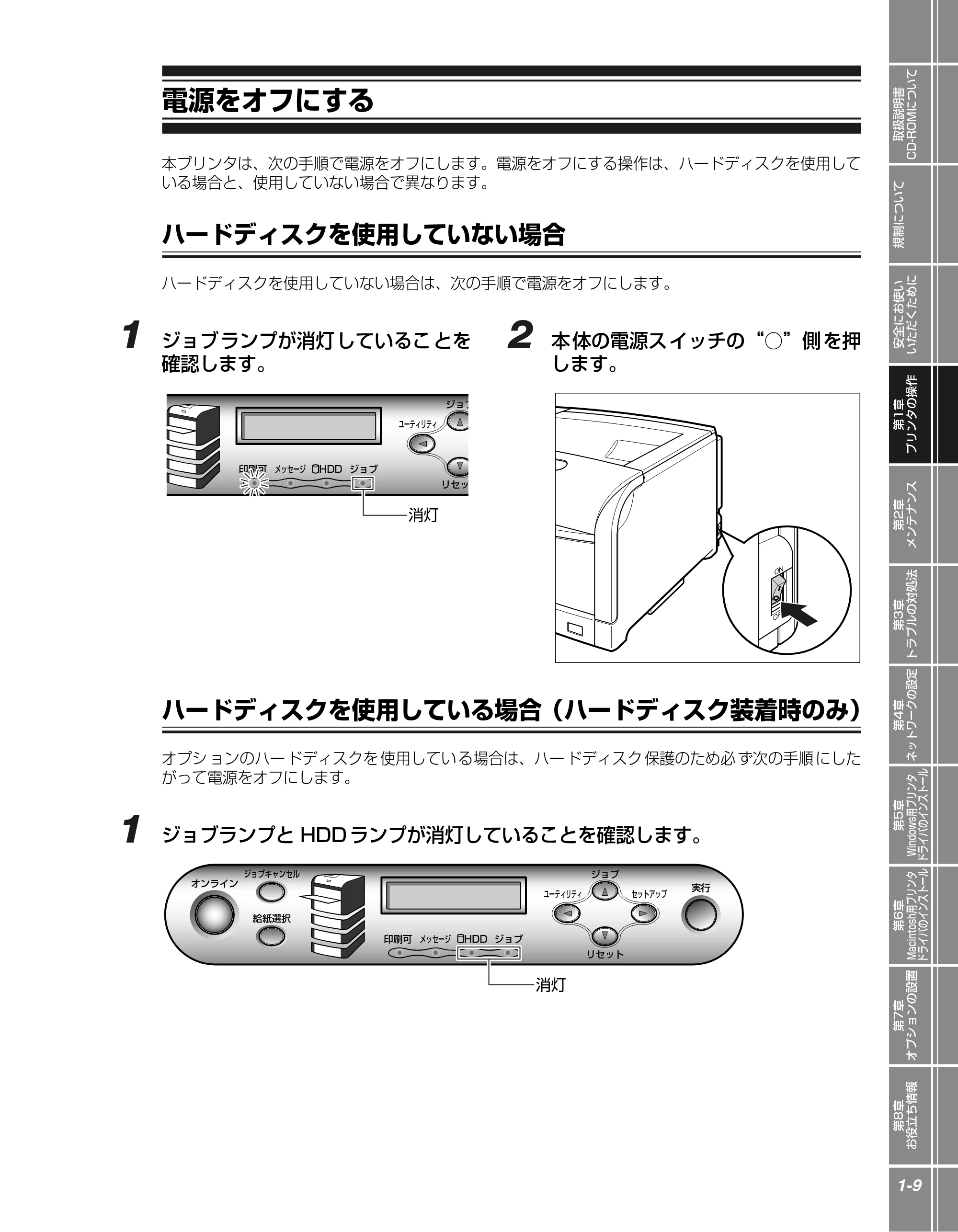 キヤノン LBP5900SE かんたん操作ガイド 2006年11月15日掲載 (PDF形式/7.33Mバイト) — 電源をオフにする — 原本ページ — 27ページ