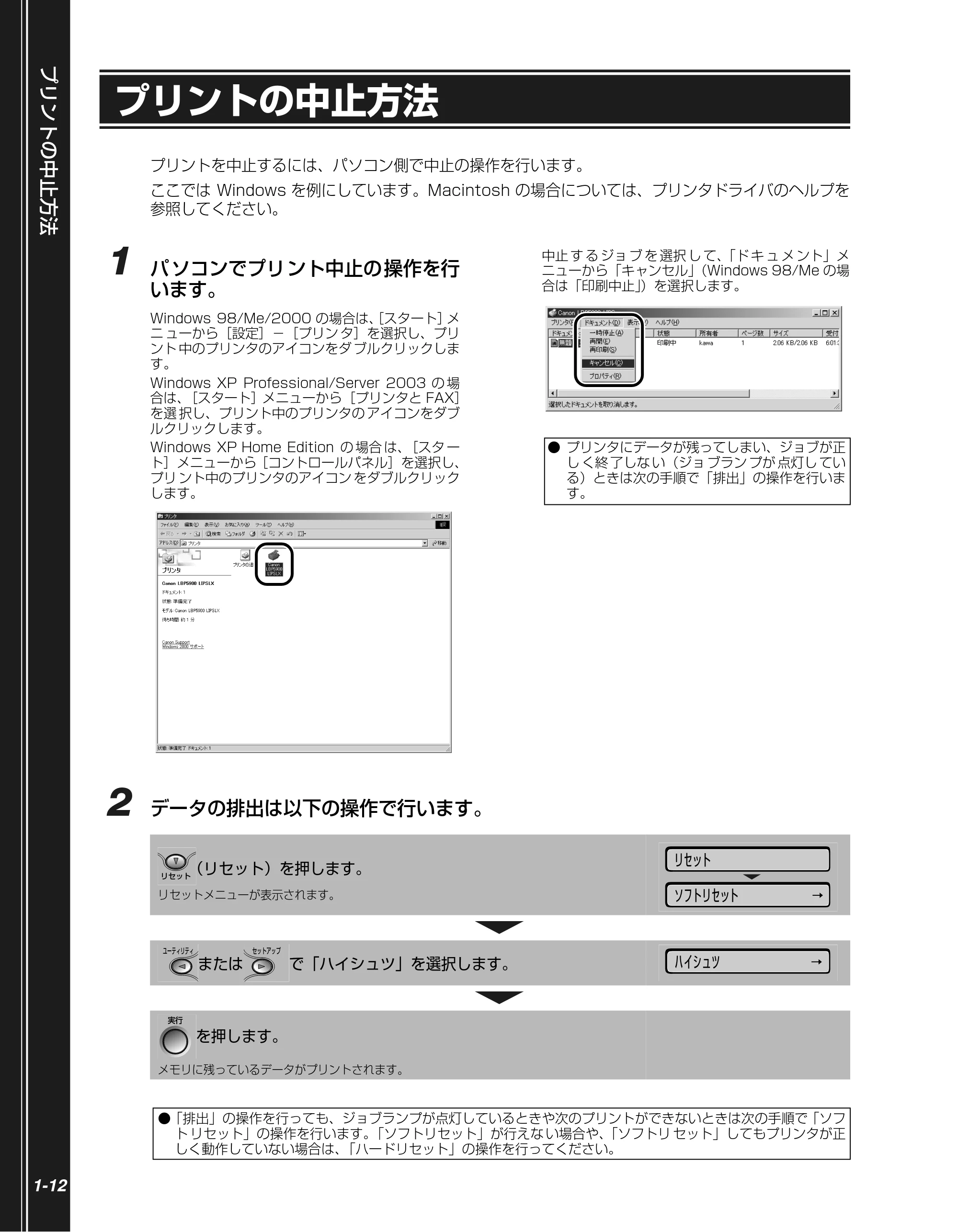 キヤノン LBP5900SE かんたん操作ガイド 2006年11月15日掲載 (PDF形式/7.33Mバイト) — プリントの中止方法 — 原本ページ — 30ページ