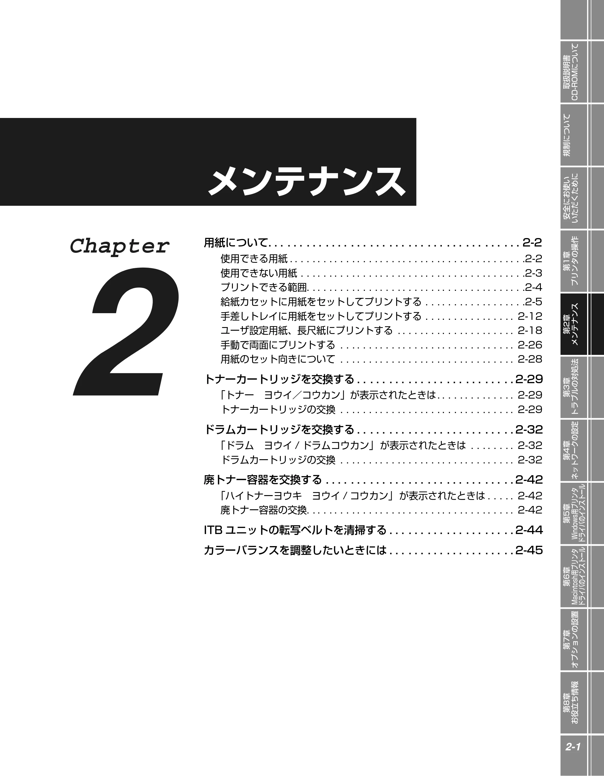 キヤノン LBP5900SE かんたん操作ガイド 2006年11月15日掲載 (PDF形式/7.33Mバイト) — 第2章 メンテナンス — 原本ページ — 33ページ