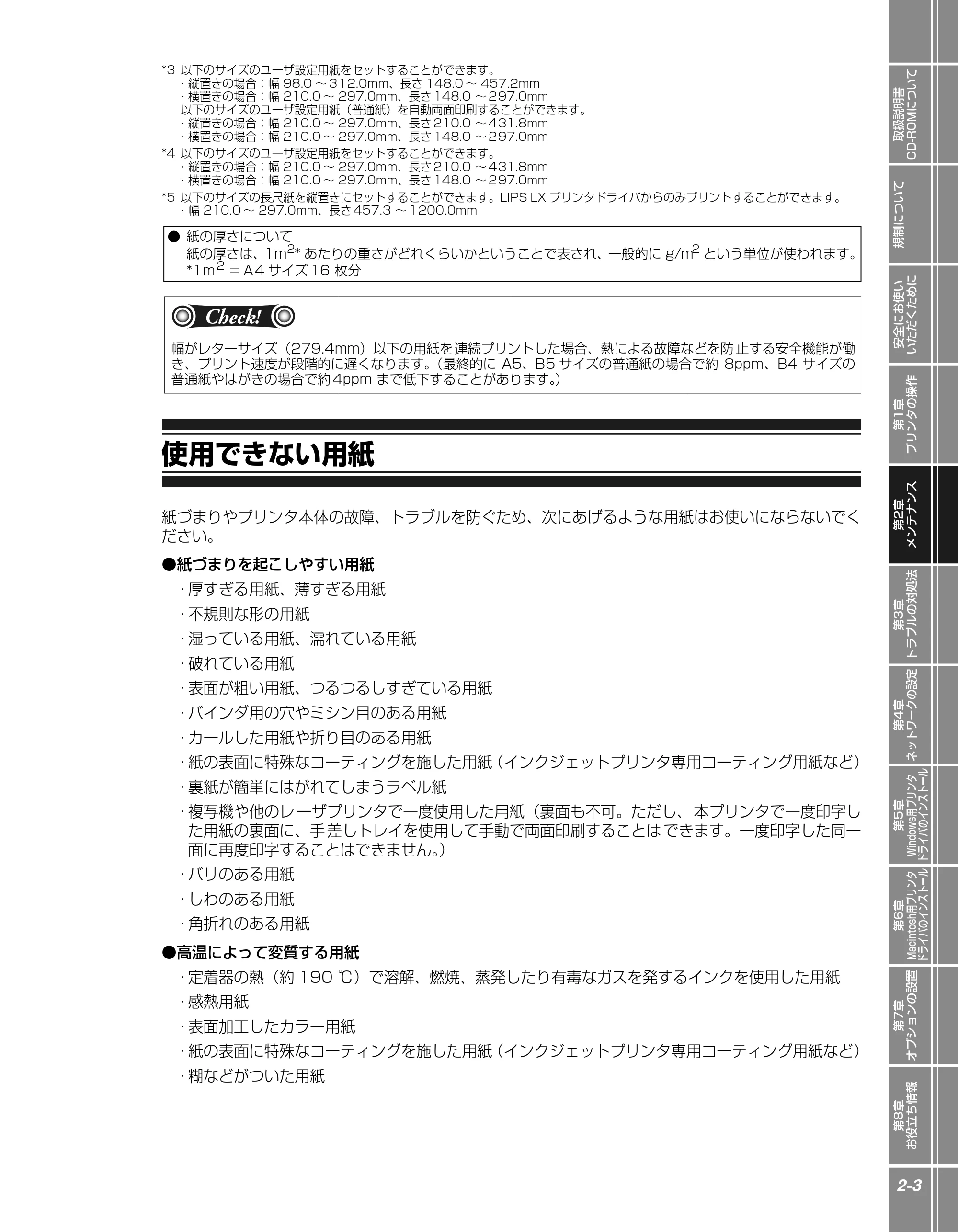 キヤノン LBP5900SE かんたん操作ガイド 2006年11月15日掲載 (PDF形式/7.33Mバイト) — 使用できない用紙 — 原本ページ — 35ページ