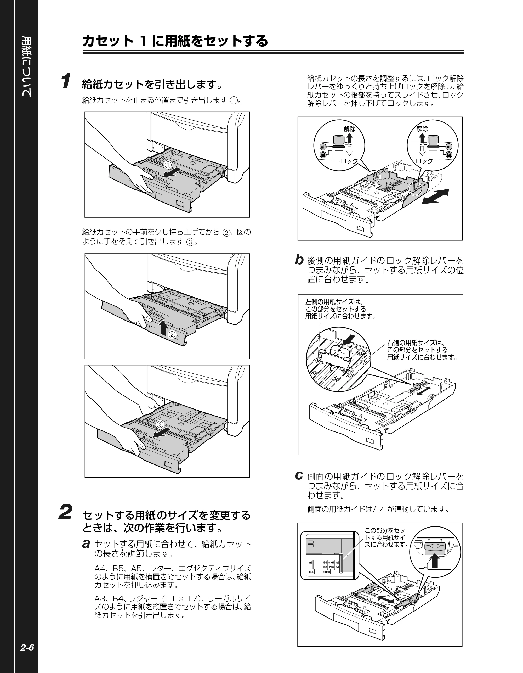 キヤノン LBP5900SE かんたん操作ガイド 2006年11月15日掲載 (PDF形式/7.33Mバイト) — カセット1に用紙をセットする — 原本ページ — 38ページ