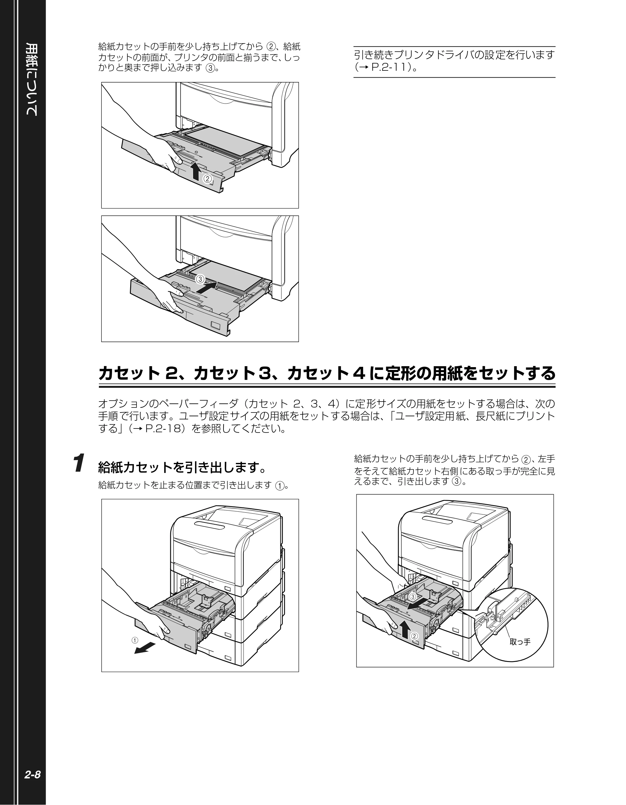 キヤノン LBP5900SE かんたん操作ガイド 2006年11月15日掲載 (PDF形式/7.33Mバイト) — カセット2、カセット3、カセット4に定形の用紙をセットする — 原本ページ — 40ページ