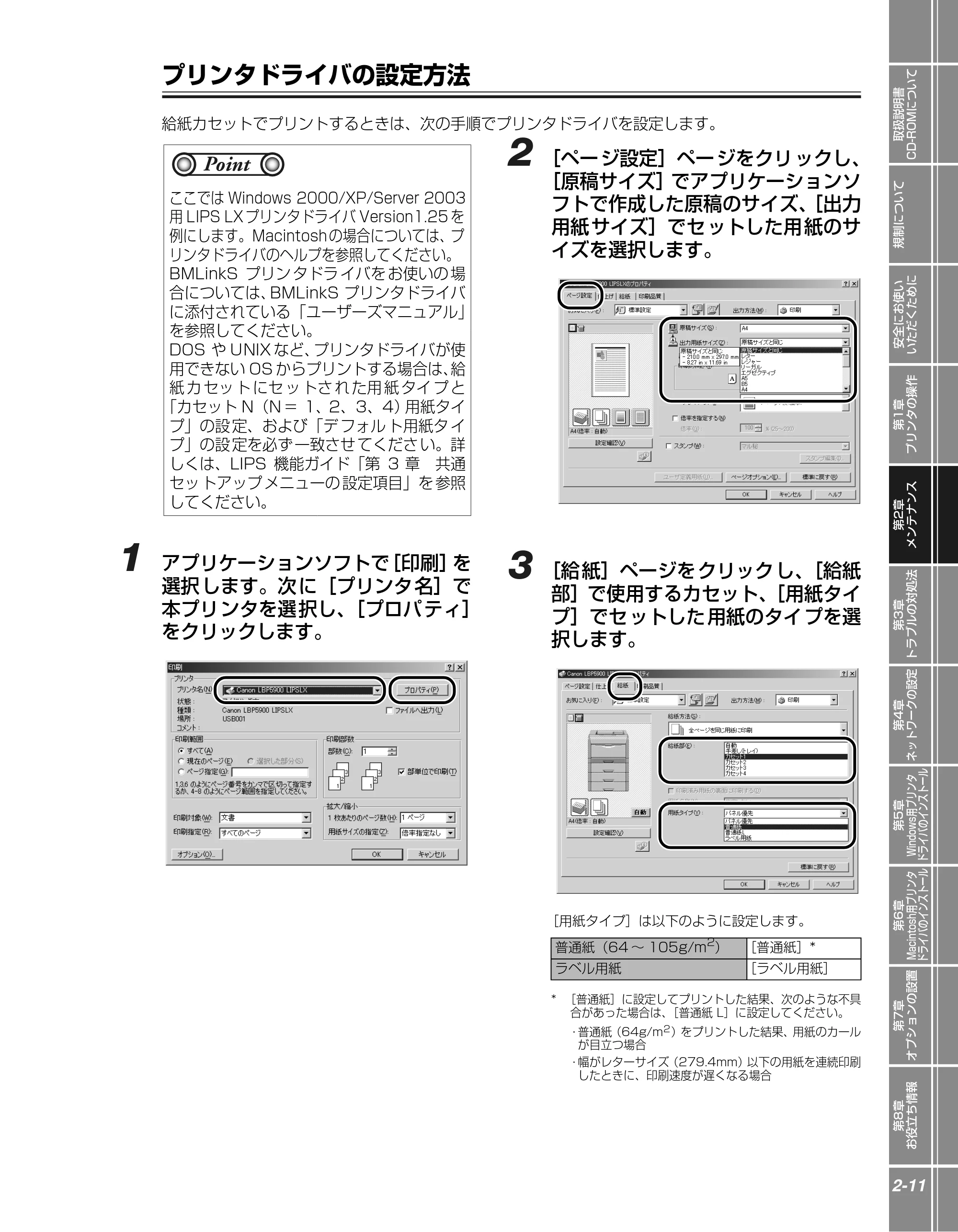 キヤノン LBP5900SE かんたん操作ガイド 2006年11月15日掲載 （PDF形式／7.33Mバイト） — プリンタドライバの設定方法 — 原本ページ — 43ページ