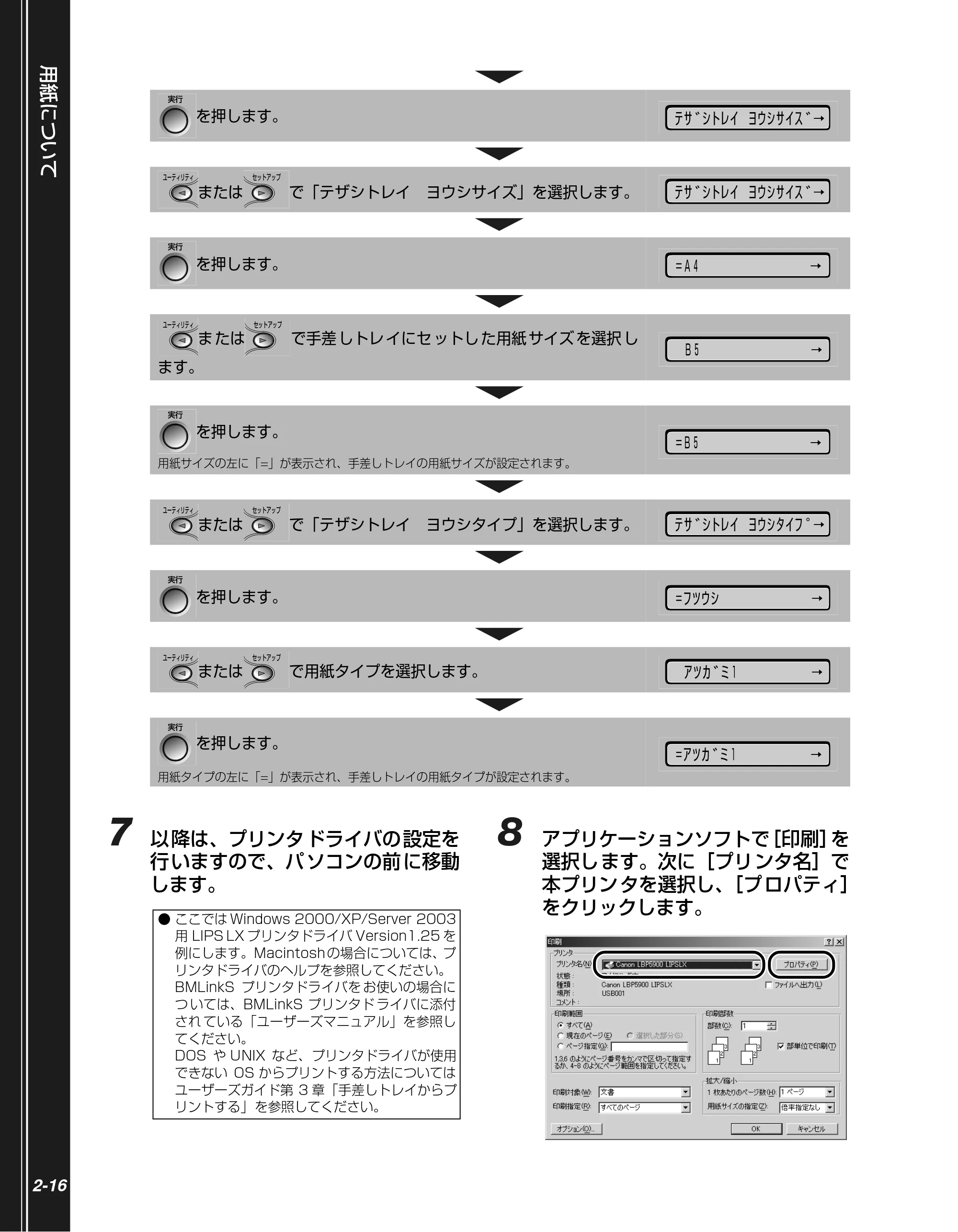 キヤノン LBP5900SE かんたん操作ガイド 2006年11月15日掲載 （PDF形式／7.33Mバイト） — 原本ページ — 48ページ