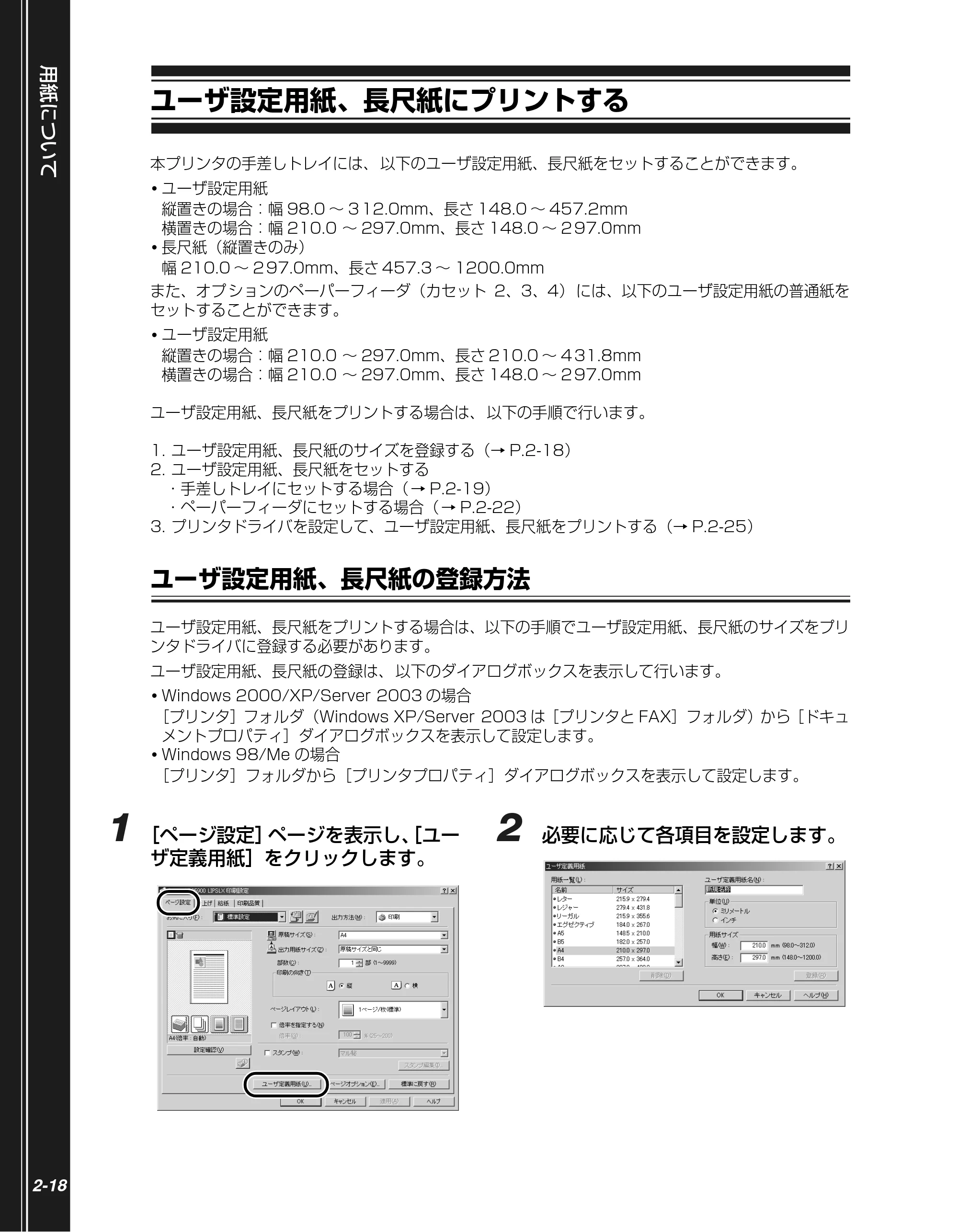 キヤノン LBP5900SE かんたん操作ガイド 2006年11月15日掲載 （PDF形式／7.33Mバイト） — ユーザ設定用紙、長尺紙にプリントする — 原本ページ — 50ページ