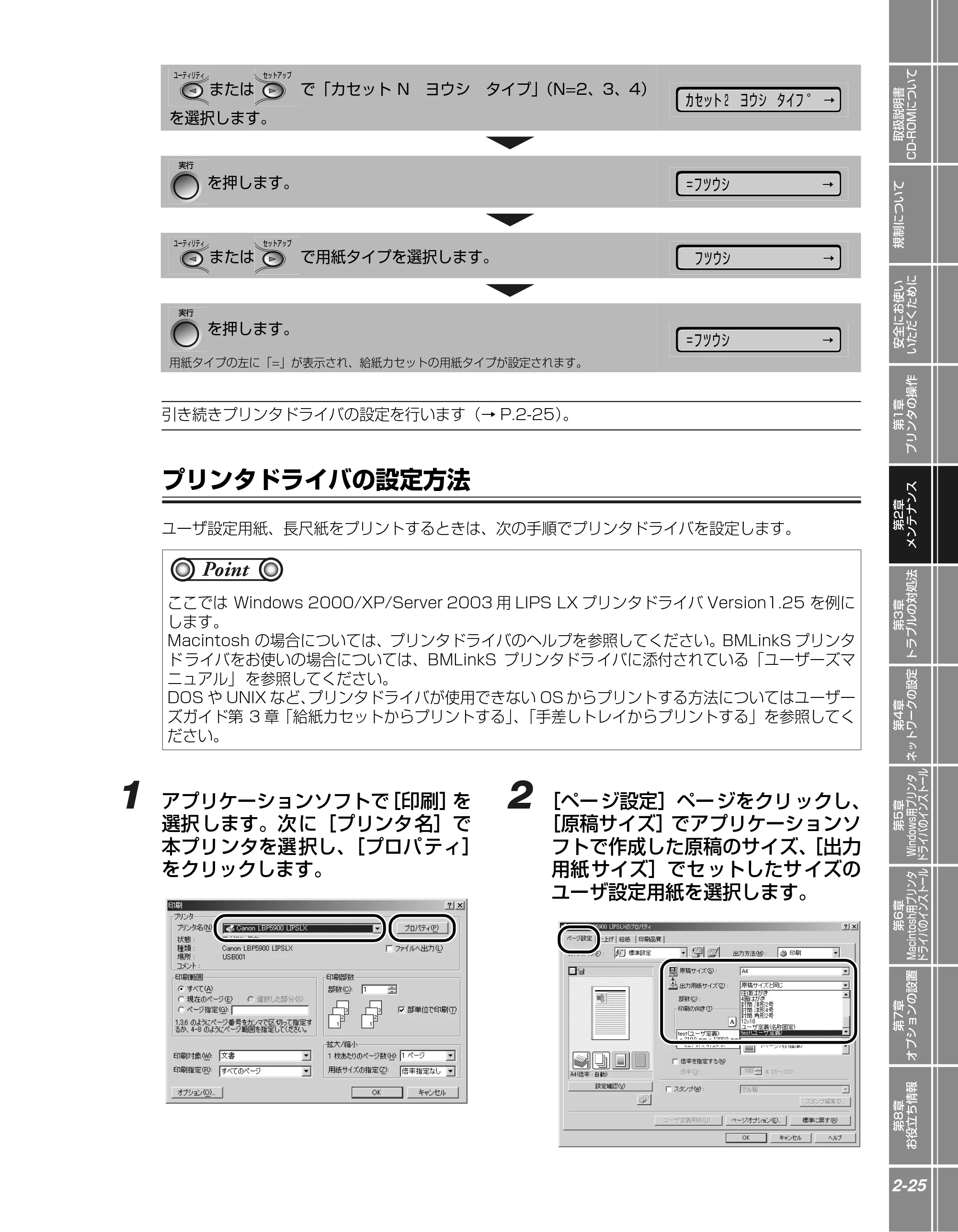 キヤノン LBP5900SE かんたん操作ガイド 2006年11月15日掲載 （PDF形式／7.33Mバイト） — プリンタドライバの設定方法 — 原本ページ — 57ページ