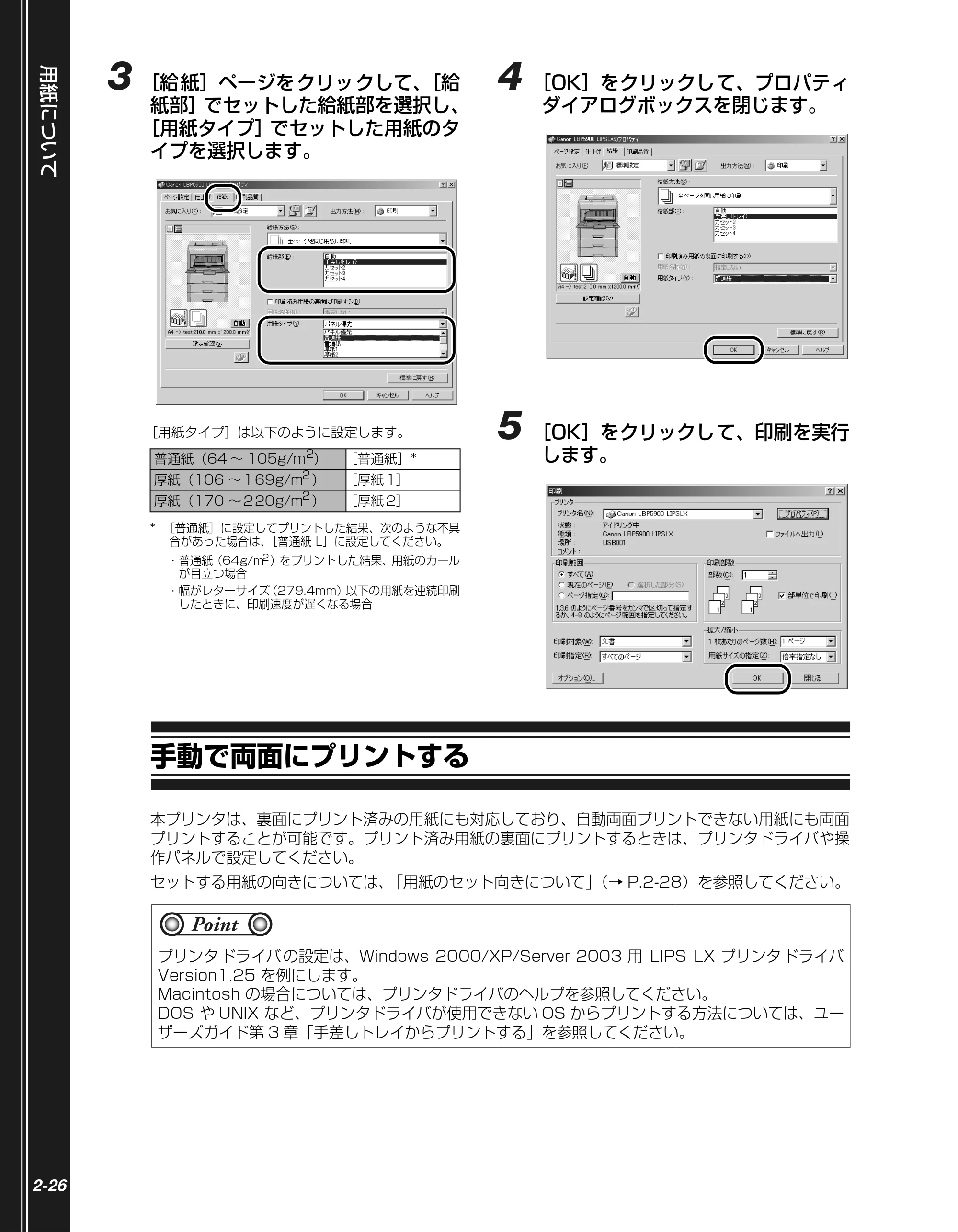 キヤノン LBP5900SE かんたん操作ガイド 2006年11月15日掲載 （PDF形式／7.33Mバイト） — 手動で両面にプリントする — 原本ページ — 58ページ