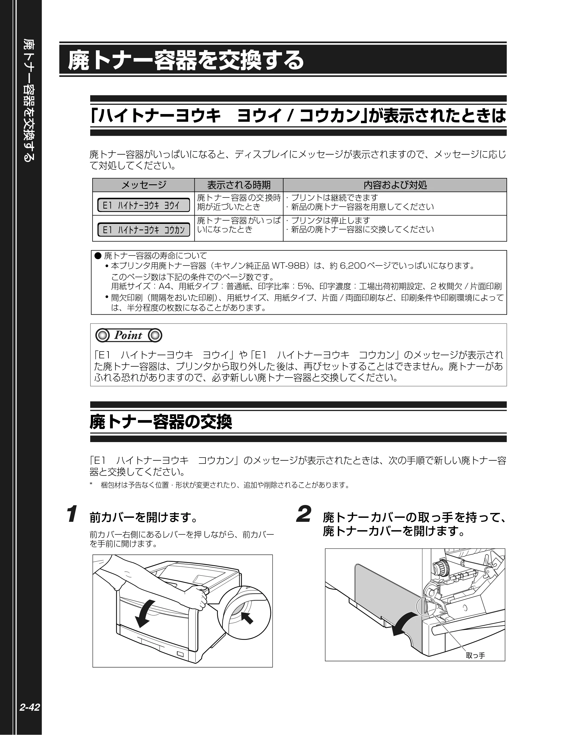 キヤノン LBP5900SE かんたん操作ガイド 2006年11月15日掲載 (PDF形式/7.33Mバイト) — 廃トナー容器を交換する — 原本ページ — 74ページ