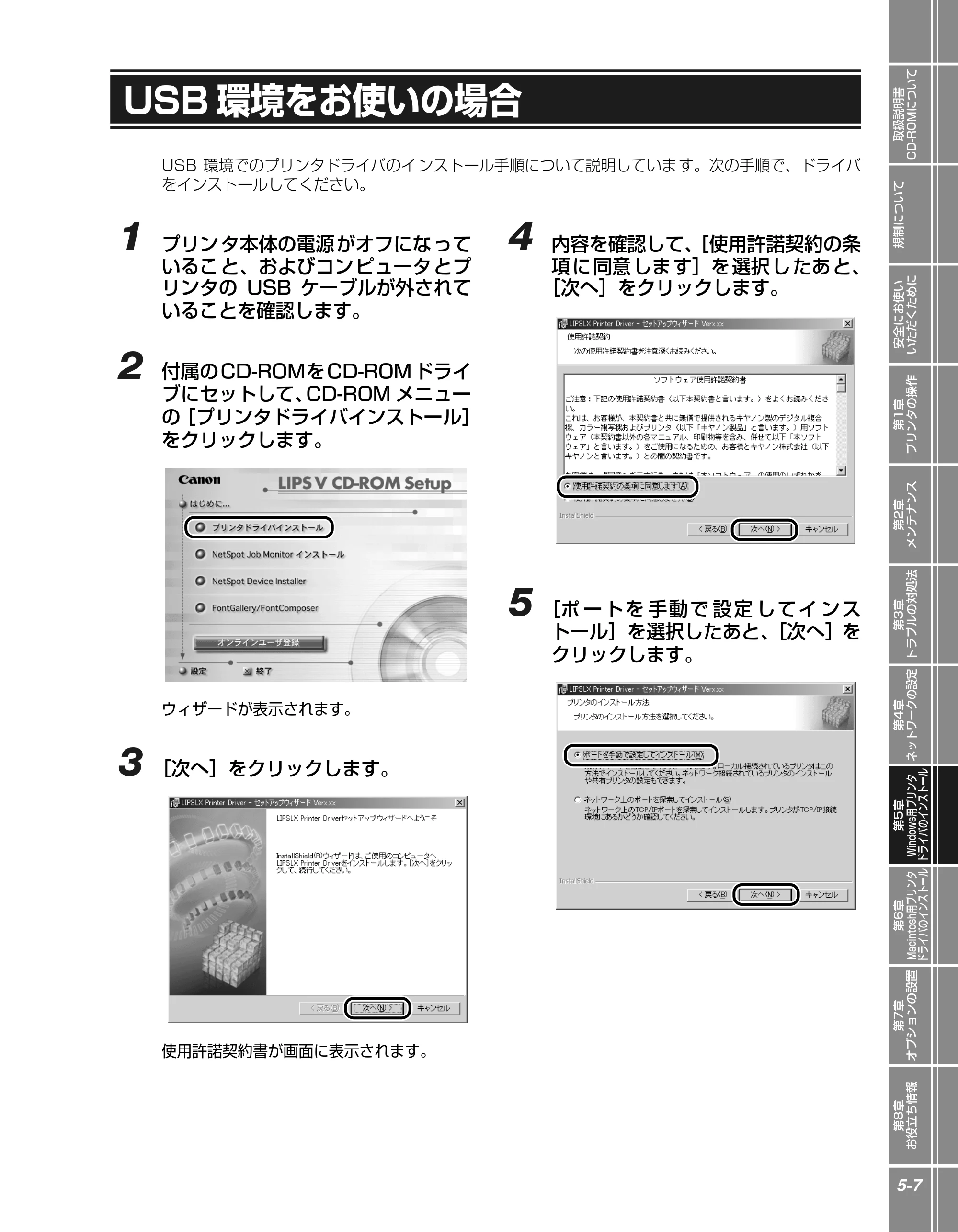 キヤノン LBP5900SE かんたん操作ガイド 2006年11月15日掲載 （PDF形式／7.33Mバイト） — USB環境をお使いの場合 — 原本ページ — 123ページ