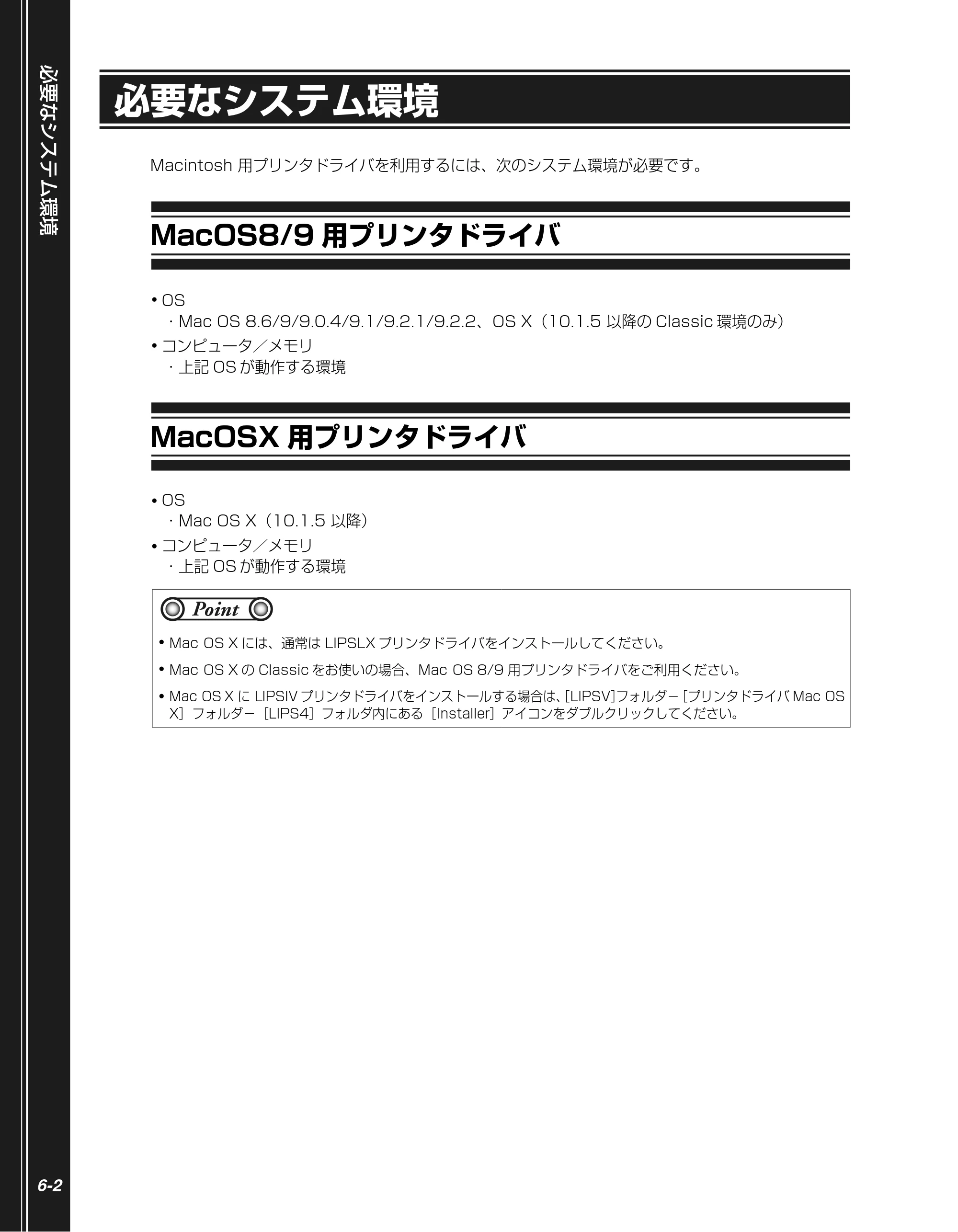 キヤノン LBP5900SE かんたん操作ガイド 2006年11月15日掲載 （PDF形式／7.33Mバイト） — 必要なシステム環境 — 原本ページ — 134ページ