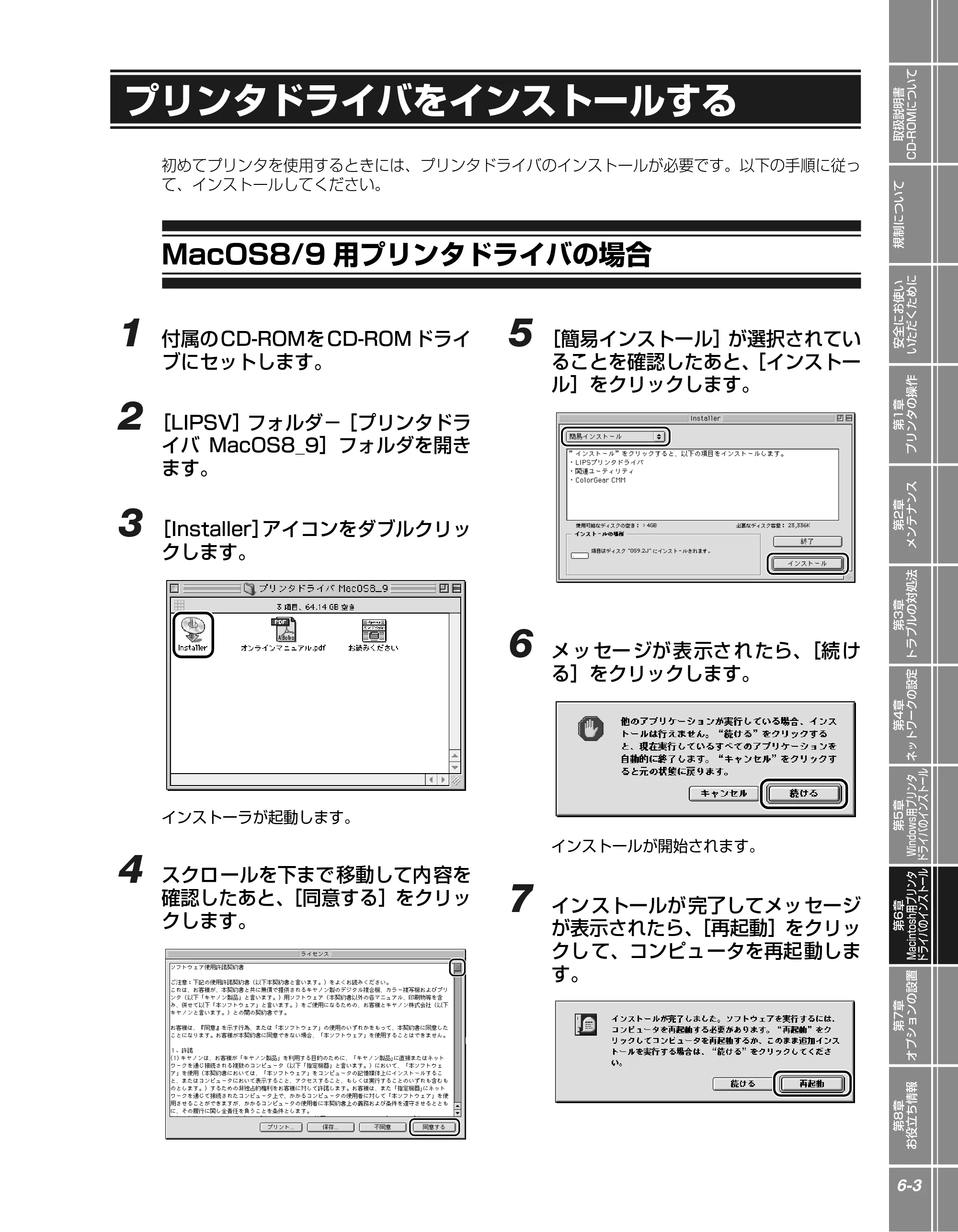 キヤノン LBP5900SE かんたん操作ガイド 2006年11月15日掲載 （PDF形式／7.33Mバイト） — プリンタドライバをインストールする — 原本ページ — 135ページ