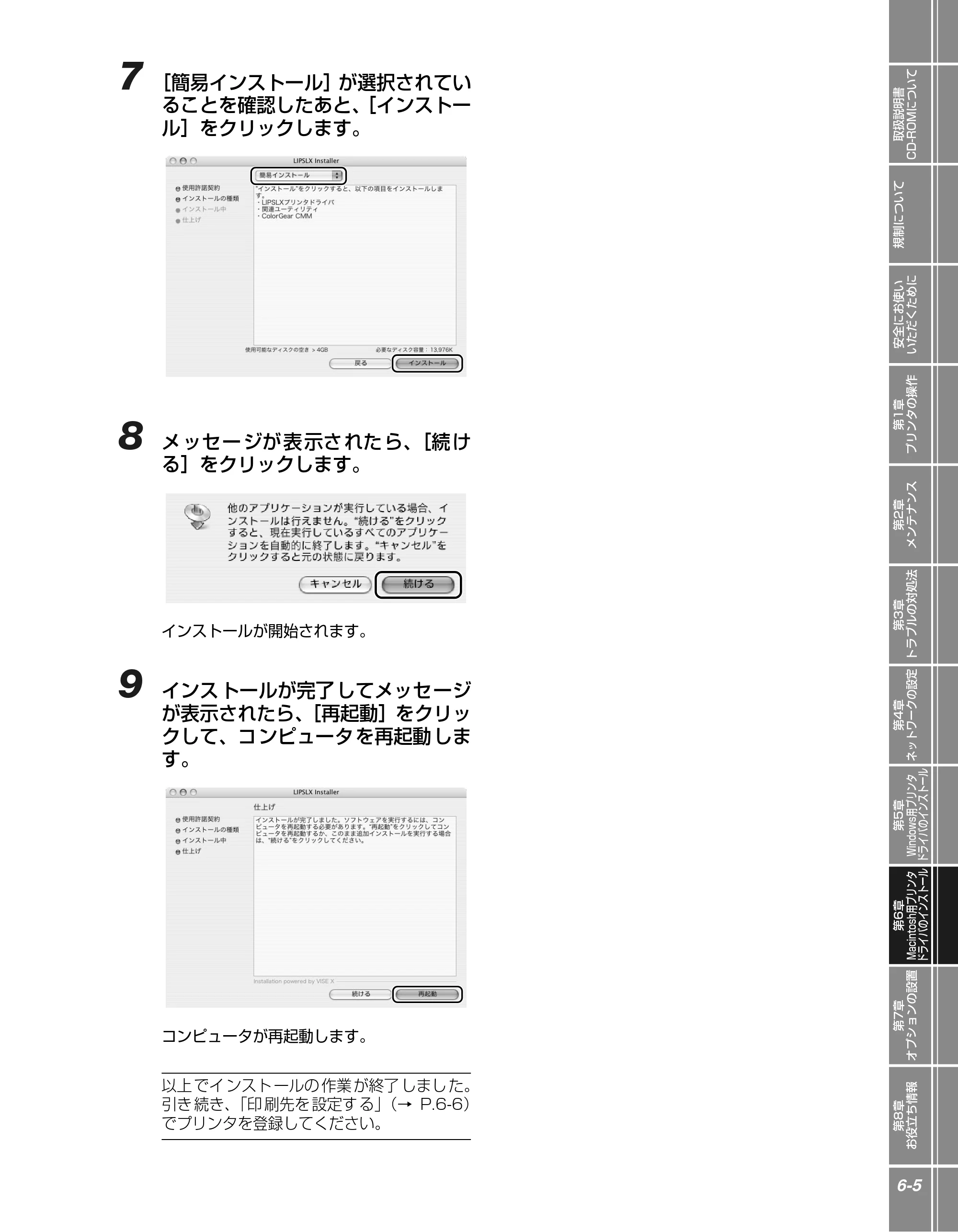 キヤノン LBP5900SE かんたん操作ガイド 2006年11月15日掲載 （PDF形式／7.33Mバイト） — 原本ページ — 137ページ