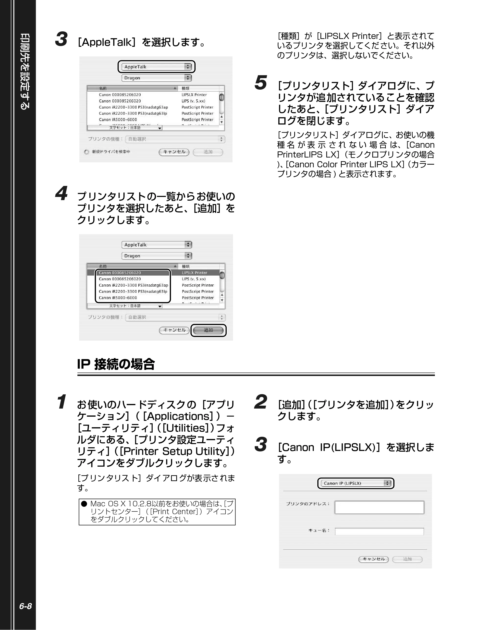 キヤノン LBP5900SE かんたん操作ガイド 2006年11月15日掲載 （PDF形式／7.33Mバイト） — IP接続の場合 — 原本ページ — 140ページ