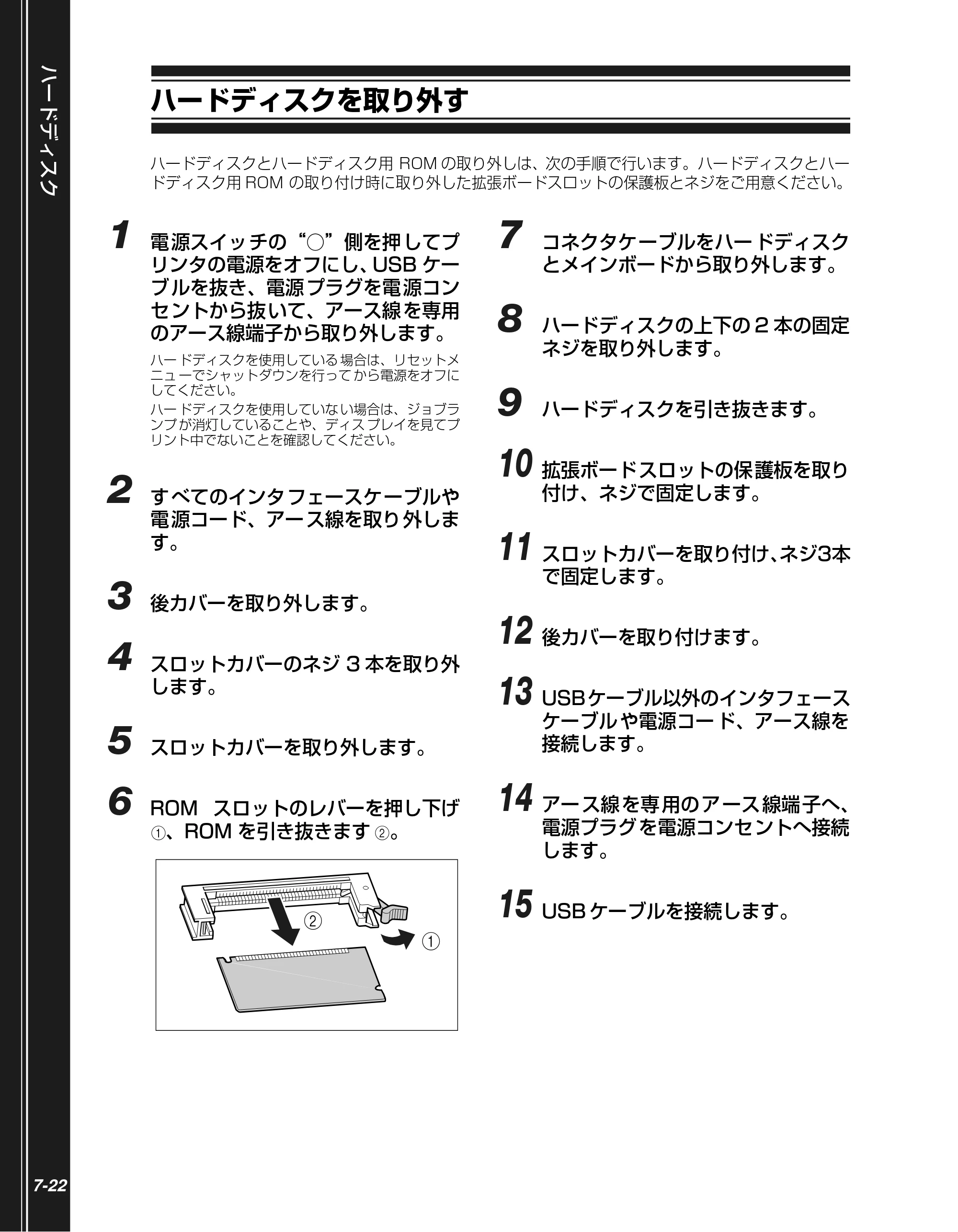 キヤノン LBP5900SE かんたん操作ガイド 2006年11月15日掲載 （PDF形式／7.33Mバイト） — ハードディスクを取り外す — 原本ページ — 164ページ