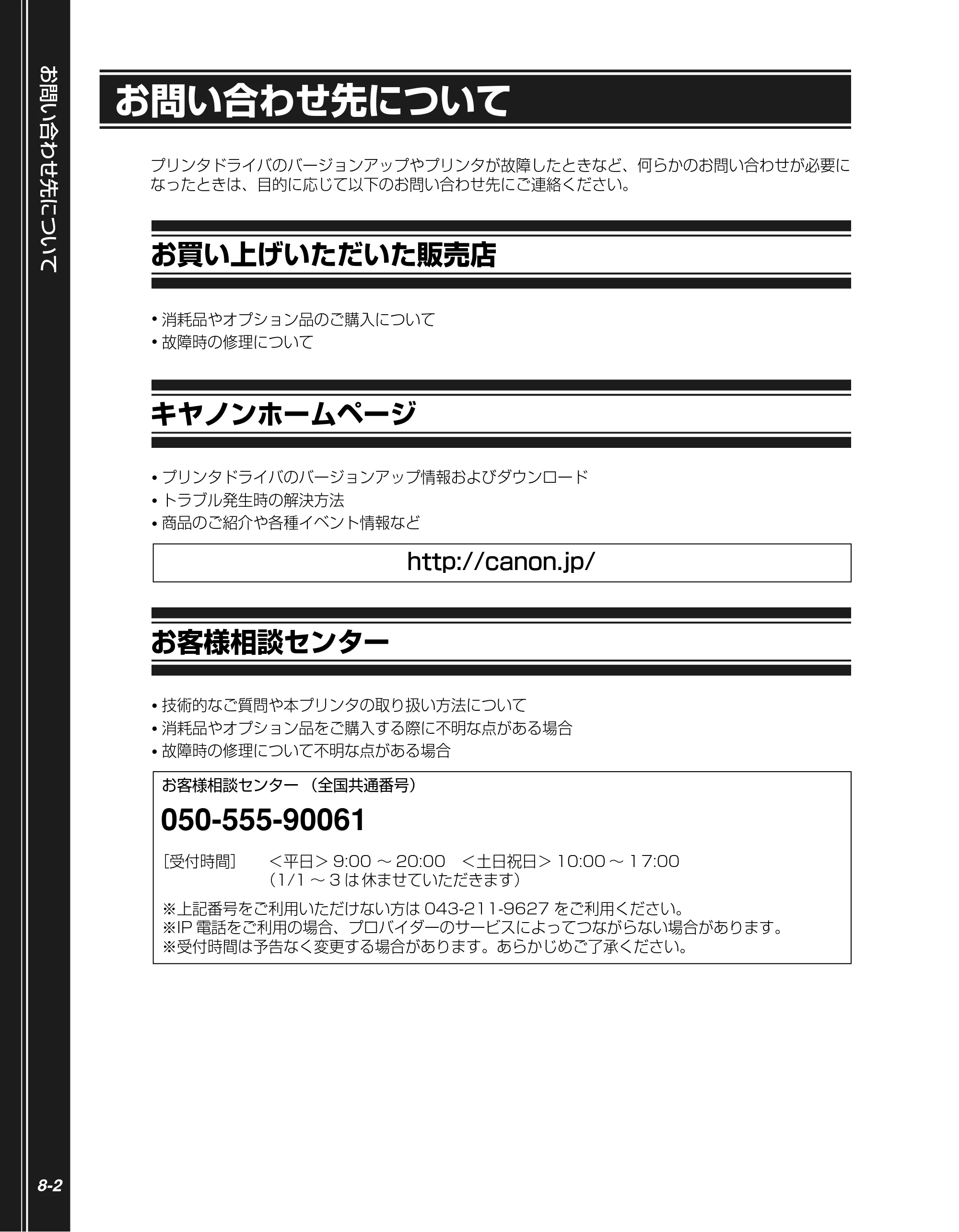 キヤノン LBP5900SE かんたん操作ガイド 2006年11月15日掲載 （PDF形式／7.33Mバイト） — お問い合わせ先について — 原本ページ — 166ページ