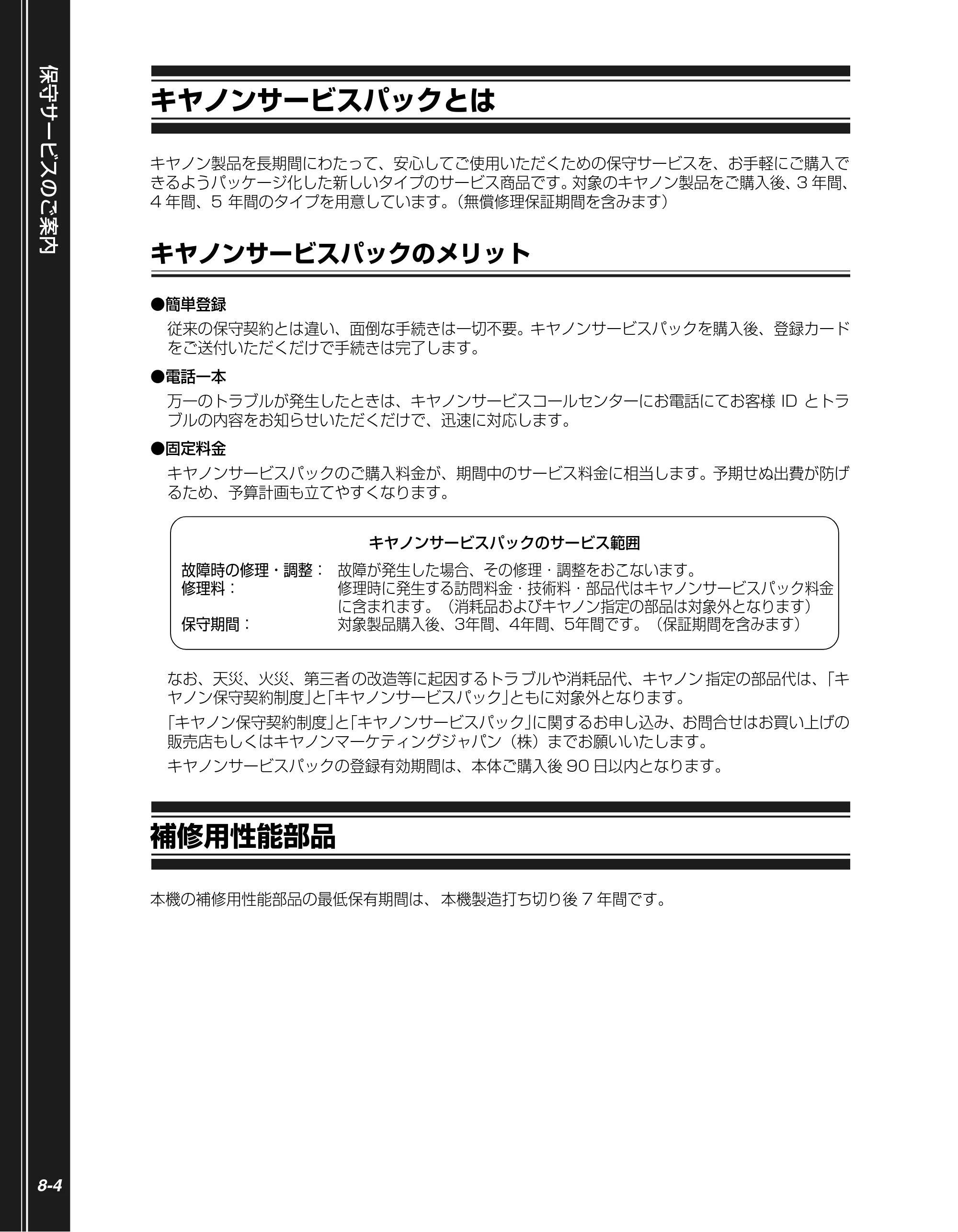 キヤノン LBP5900SE かんたん操作ガイド 2006年11月15日掲載 （PDF形式／7.33Mバイト） — キヤノンサービスパックとは — 原本ページ — 168ページ