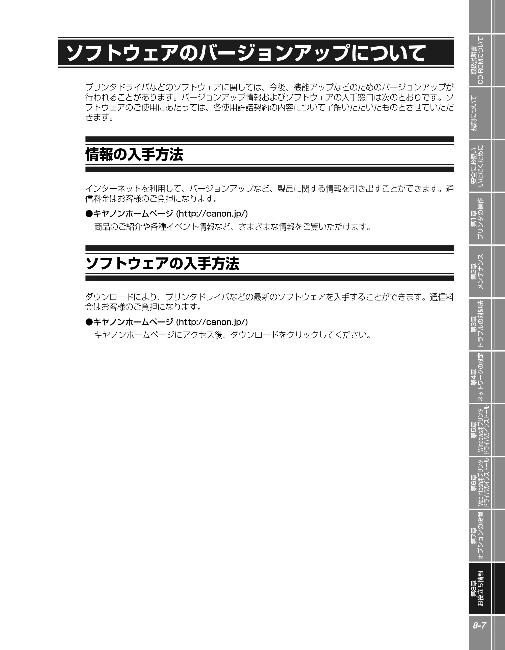 キヤノン LBP5900SE かんたん操作ガイド 2006年11月15日掲載 （PDF形式／7.33Mバイト） — ソフトウェアのバージョンアップについて — 原本ページ — 171ページ