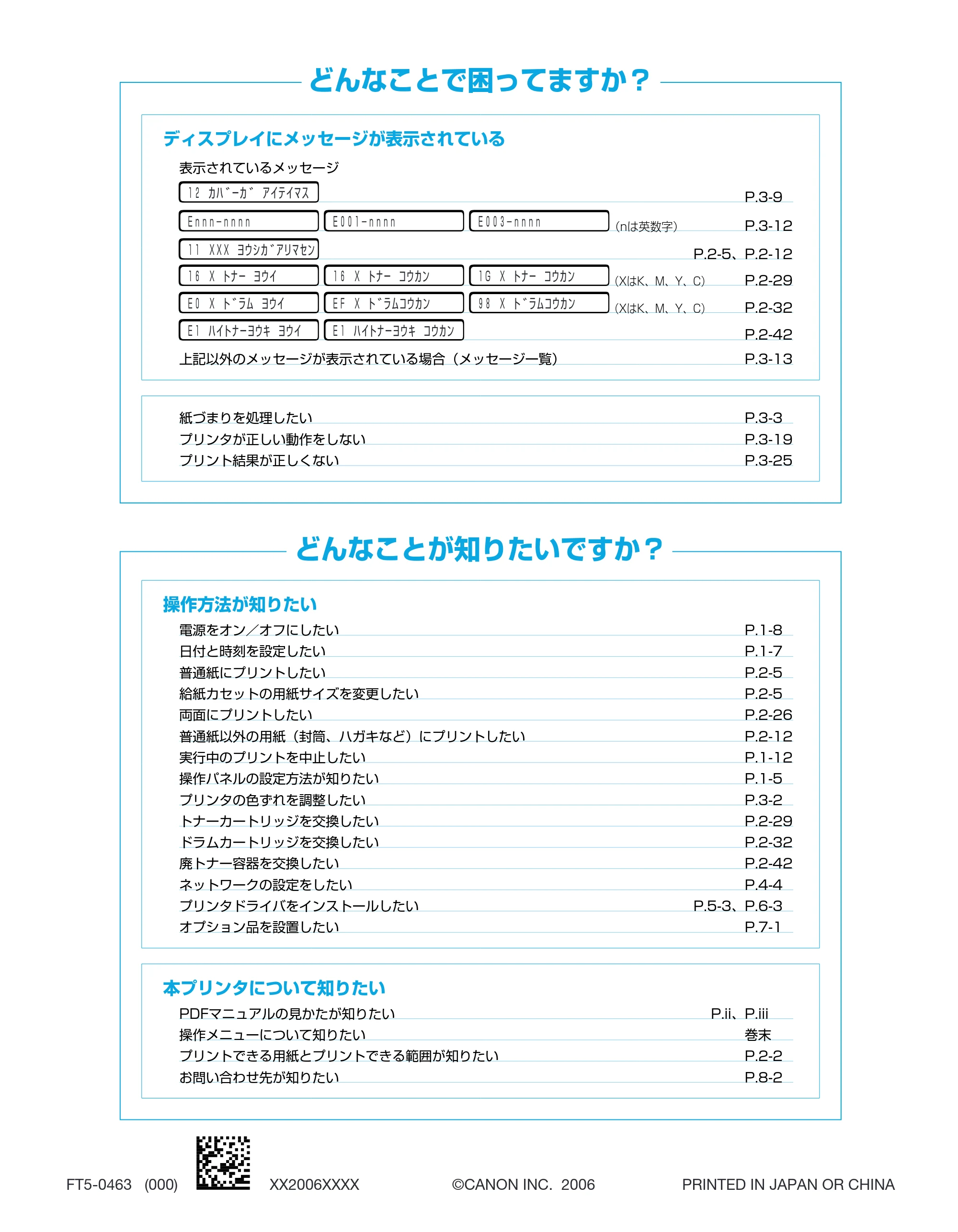 キヤノン LBP5900SE かんたん操作ガイド 2006年11月15日掲載 （PDF形式／7.33Mバイト） — 原本ページ — 186ページ