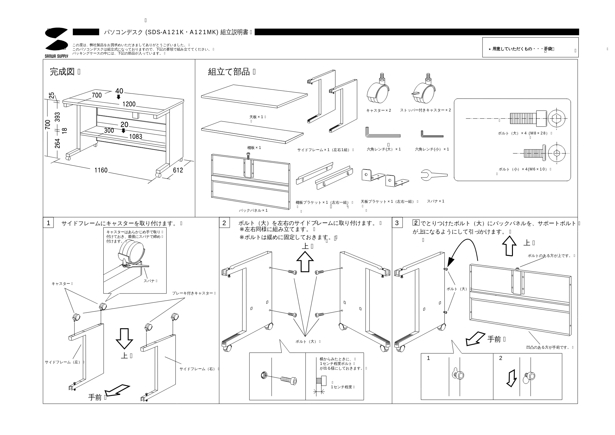 サンワサプライ SDS-A121MK / SDS-A121K 取扱説明書 — 原本ページ — 1ページ