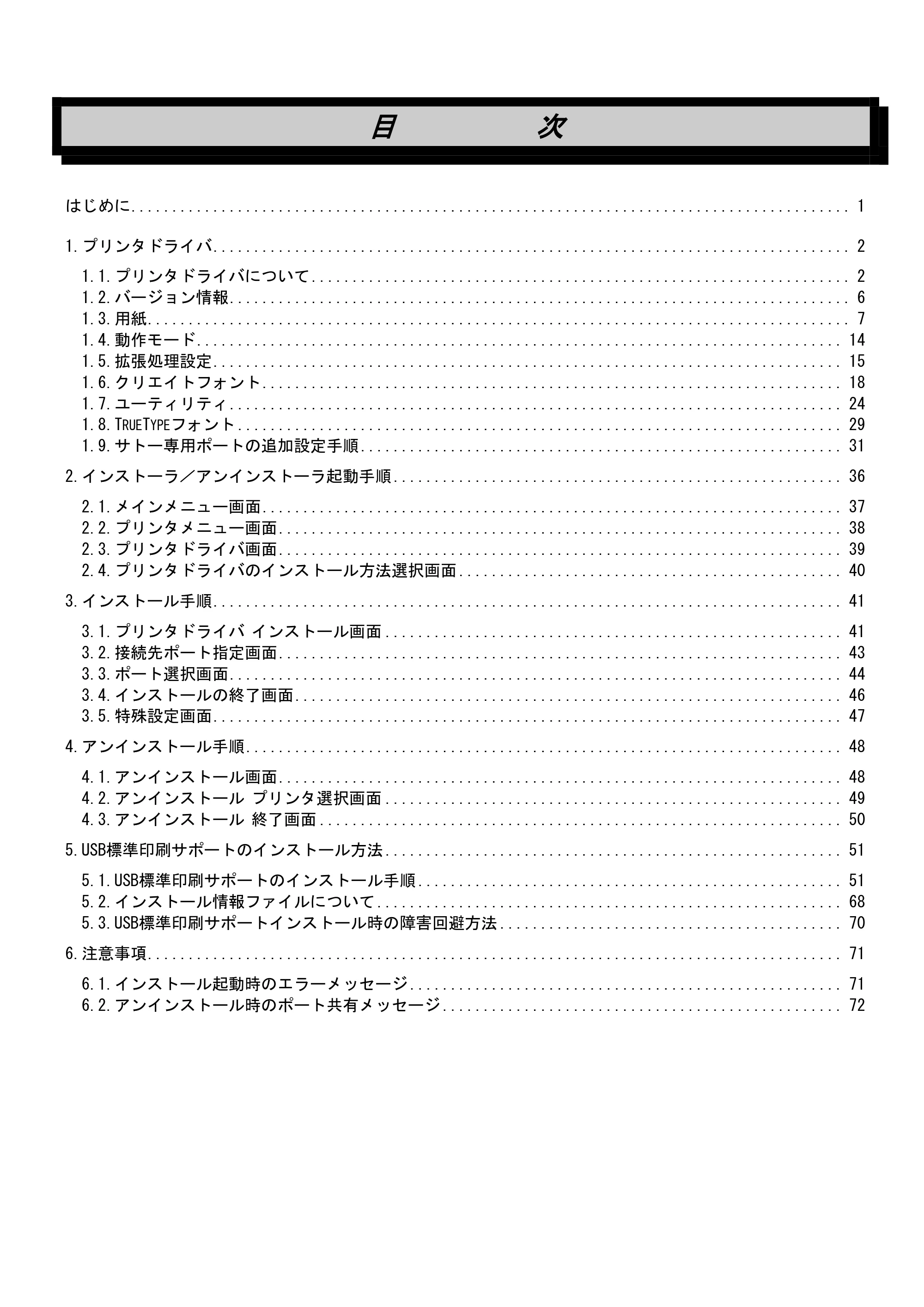サトー Et Vie(エヴィ)シリーズ / t Vie(エヴィ)シリーズ プリンタドライバ説明書（第9版） — 原本ページ — 2ページ